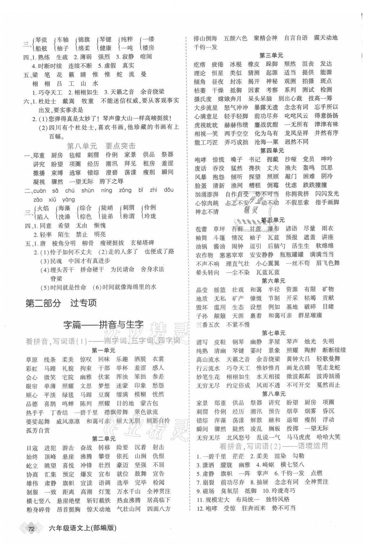 2020年天天向上道道清學(xué)優(yōu)期末100六年級(jí)語(yǔ)文上冊(cè)部編版新疆專版 參考答案第2頁(yè)