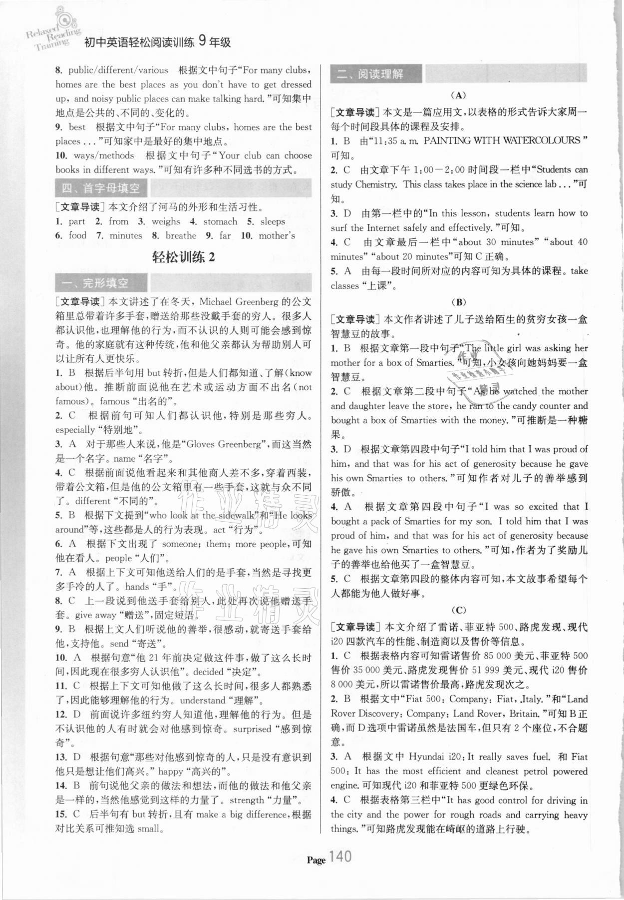 2020年初中英語輕松閱讀訓(xùn)練九年級 參考答案第2頁