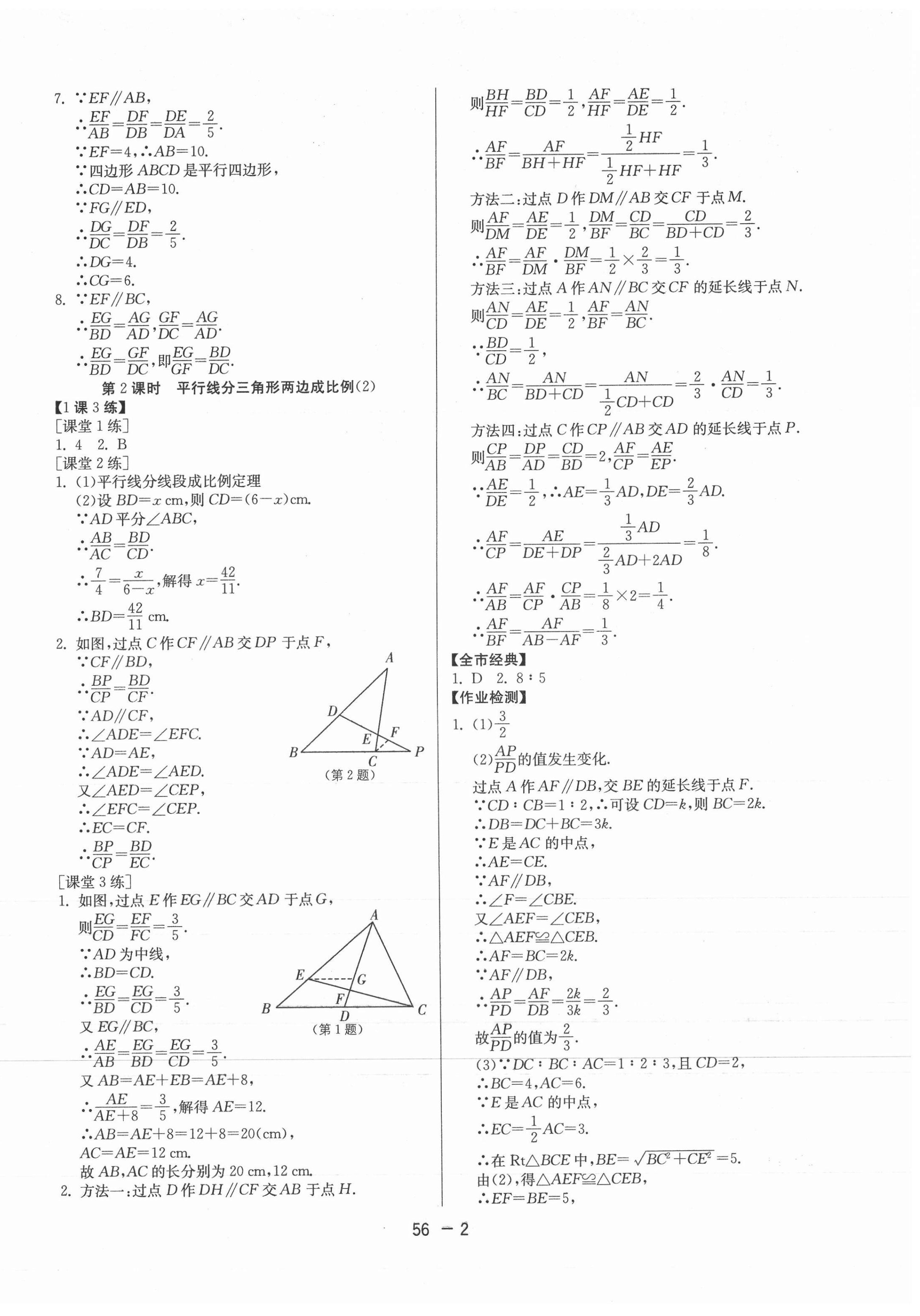 2020年1課3練課時(shí)訓(xùn)練九年級(jí)數(shù)學(xué)全一冊(cè)人教版北京專版 第2頁(yè)