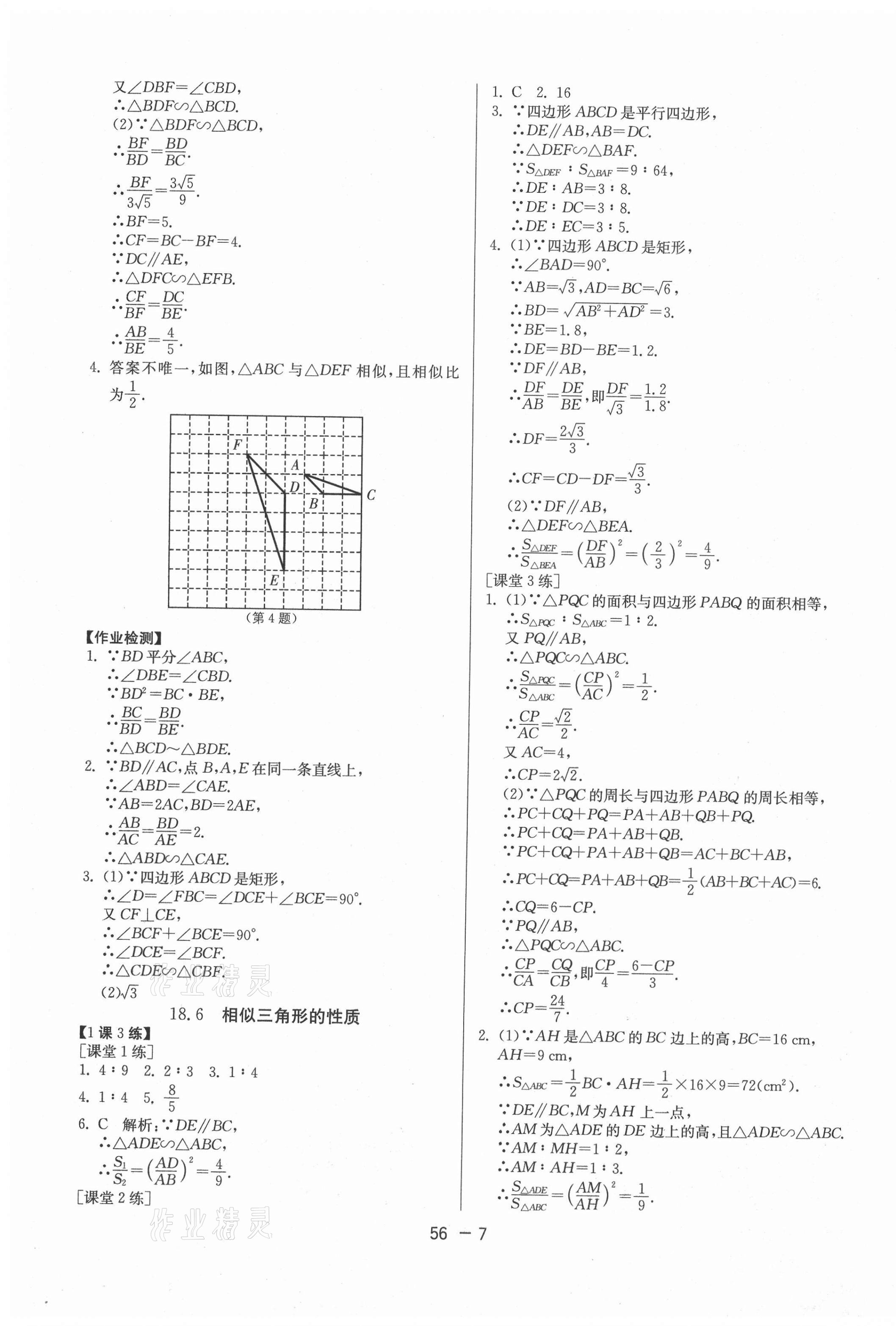 2020年1課3練課時(shí)訓(xùn)練九年級(jí)數(shù)學(xué)全一冊(cè)人教版北京專版 第7頁