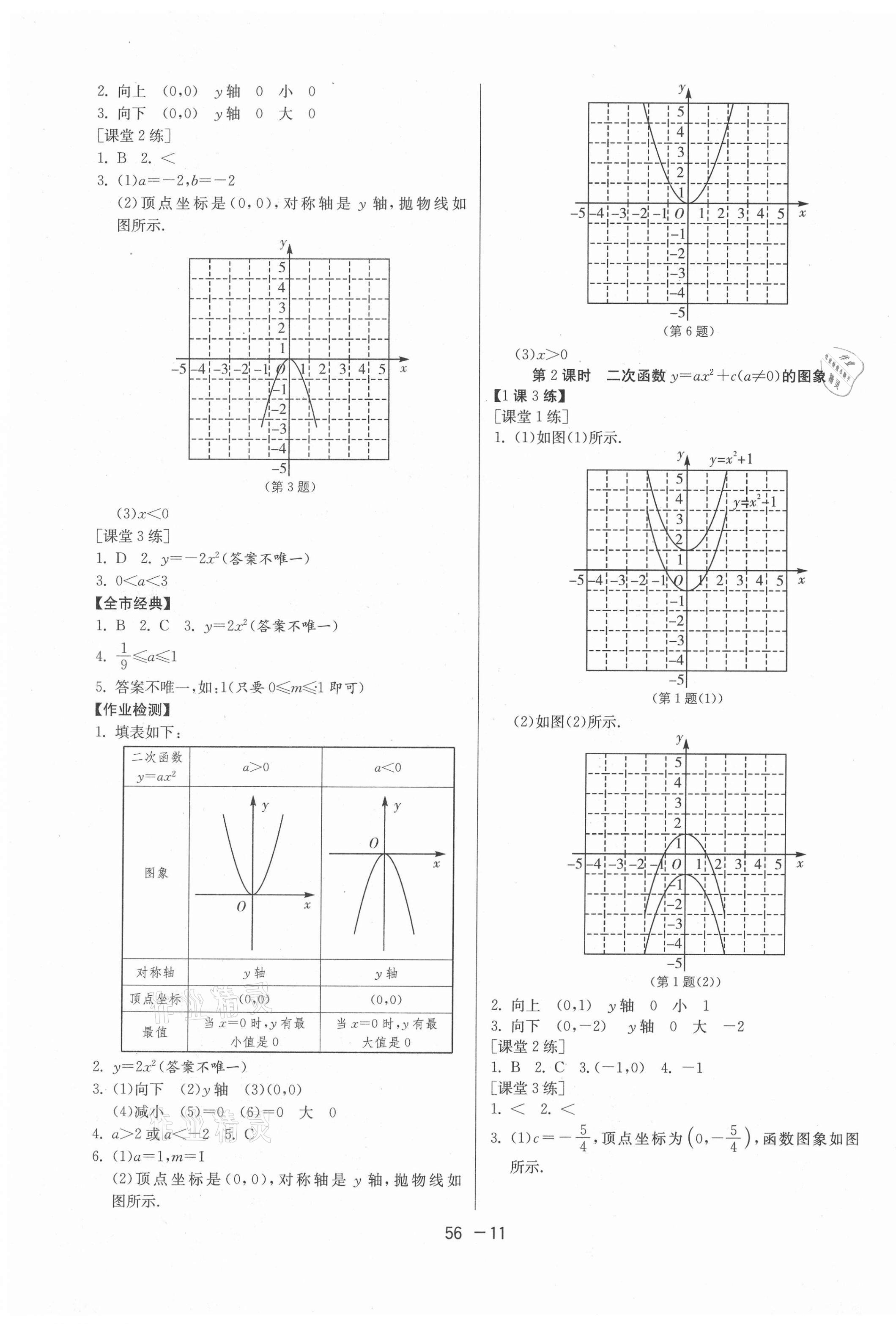 2020年1課3練課時訓練九年級數(shù)學全一冊人教版北京專版 第11頁