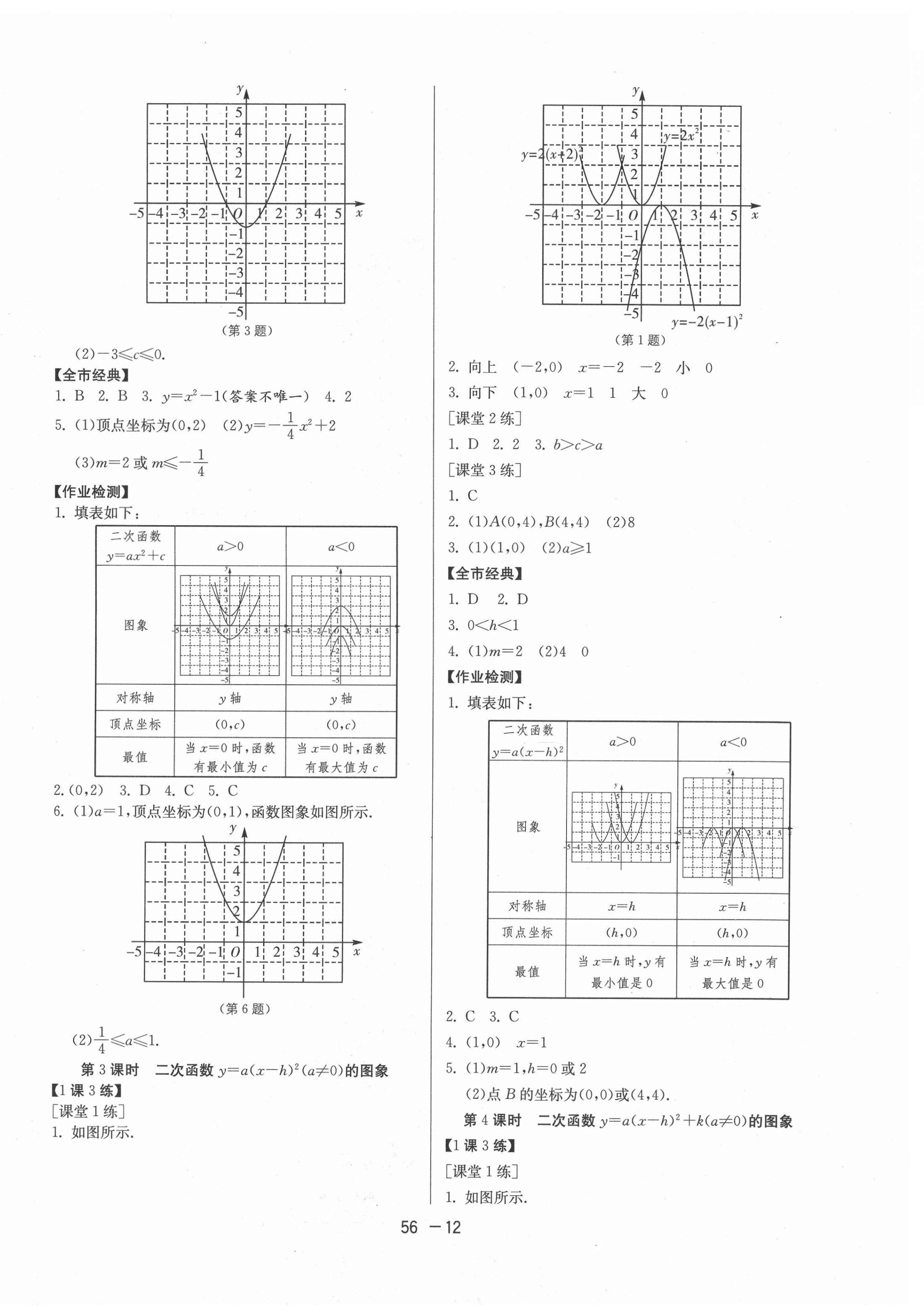 2020年1課3練課時訓(xùn)練九年級數(shù)學(xué)全一冊人教版北京專版 第12頁