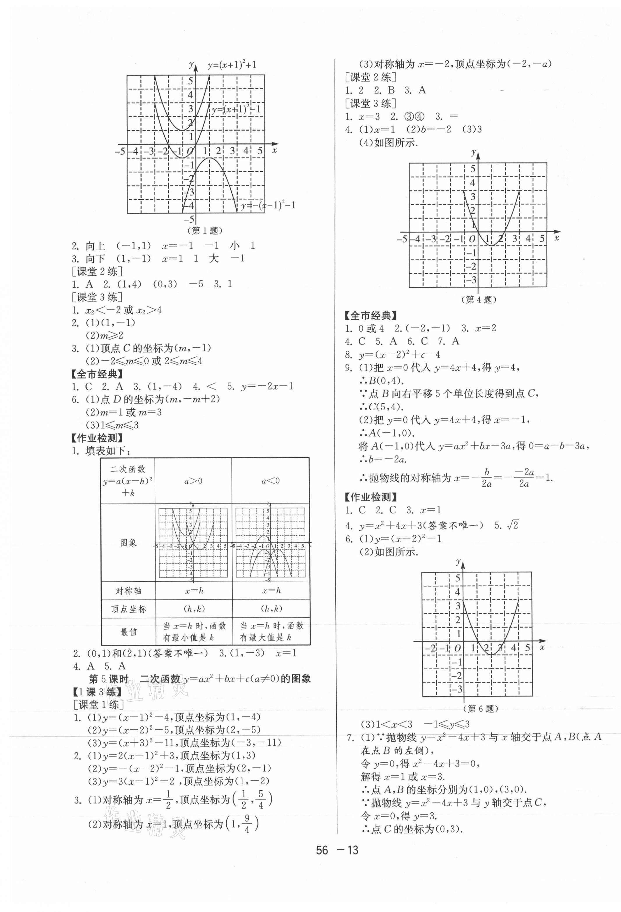 2020年1課3練課時(shí)訓(xùn)練九年級(jí)數(shù)學(xué)全一冊(cè)人教版北京專(zhuān)版 第13頁(yè)