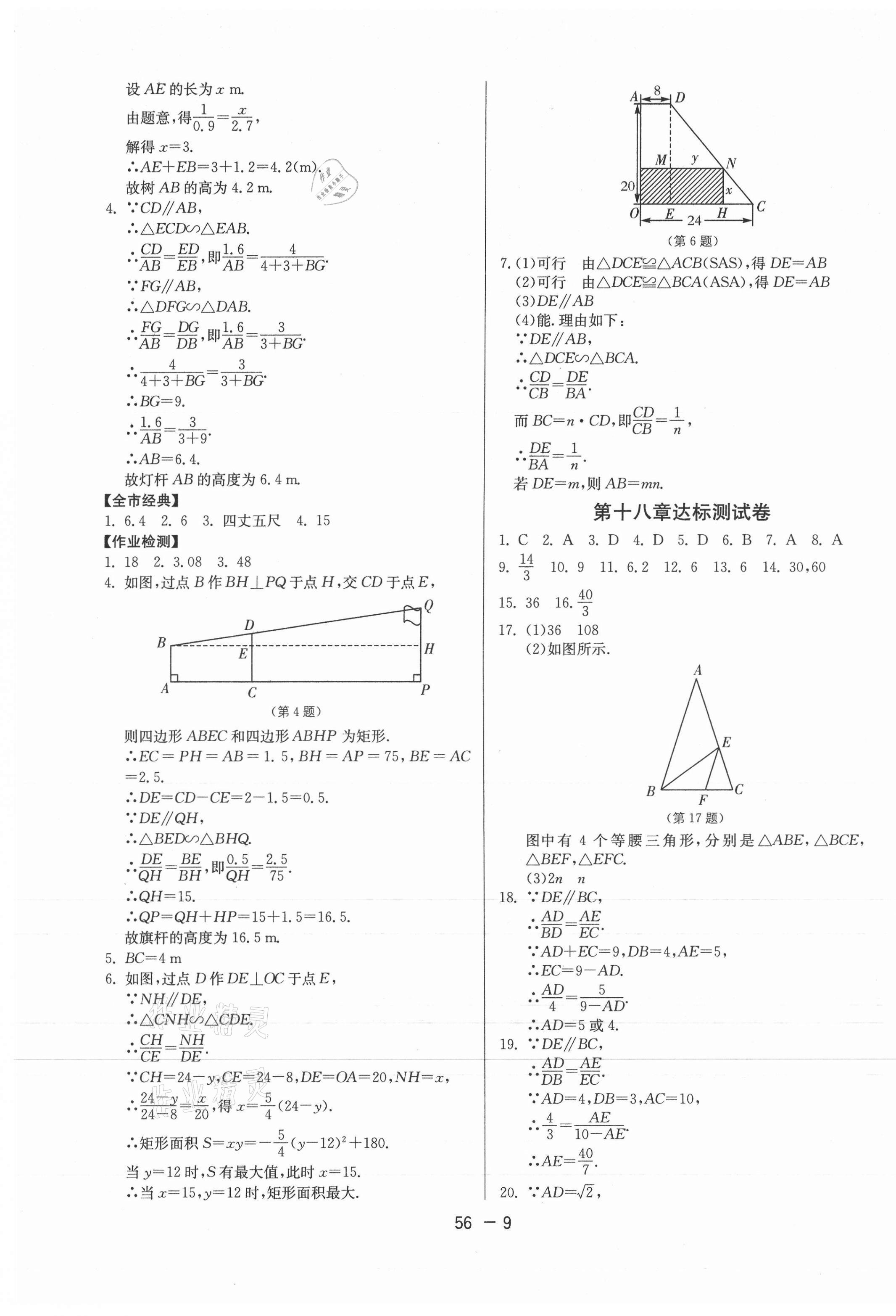 2020年1課3練課時訓練九年級數(shù)學全一冊人教版北京專版 第9頁