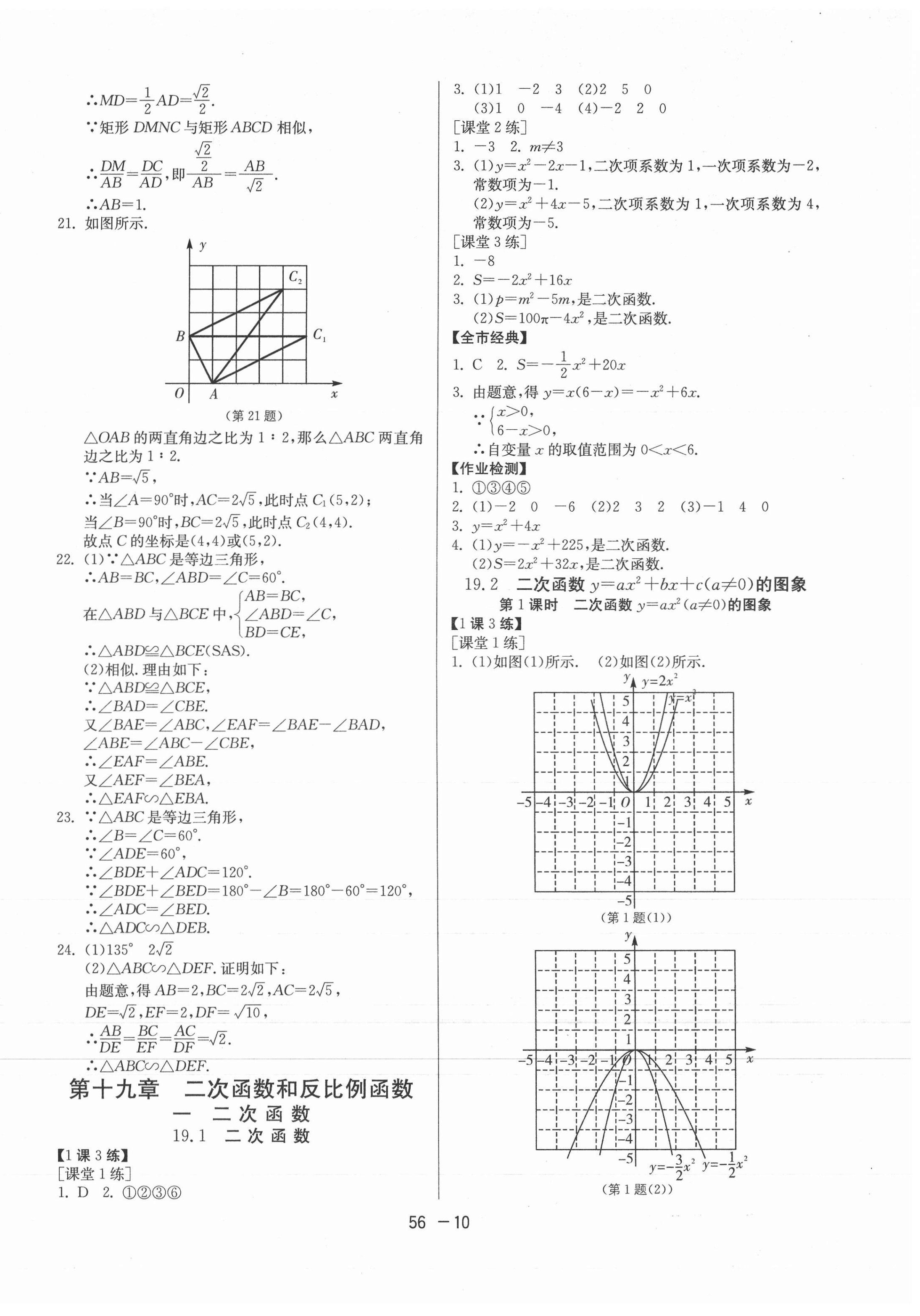 2020年1課3練課時訓(xùn)練九年級數(shù)學(xué)全一冊人教版北京專版 第10頁