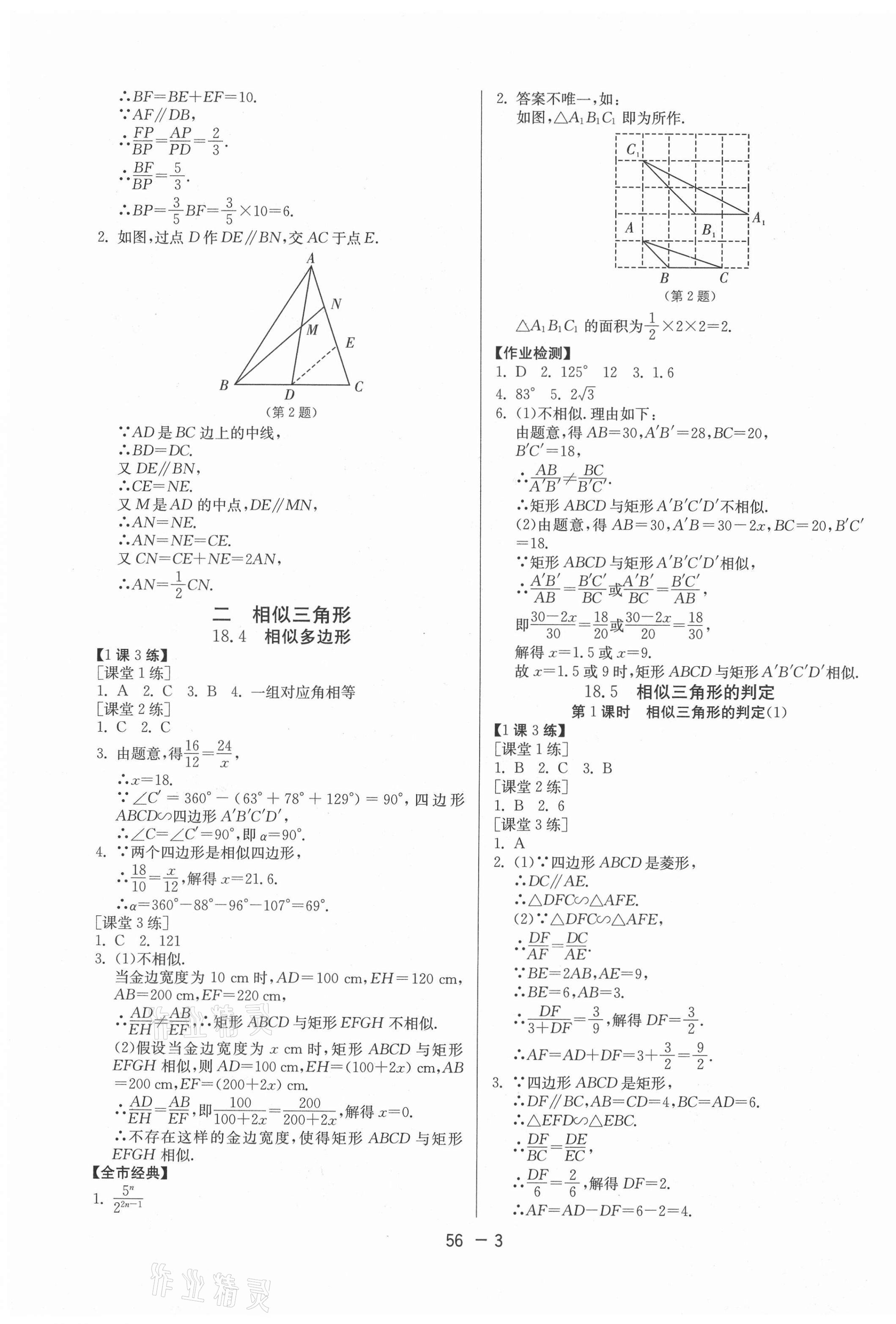 2020年1課3練課時訓(xùn)練九年級數(shù)學(xué)全一冊人教版北京專版 第3頁