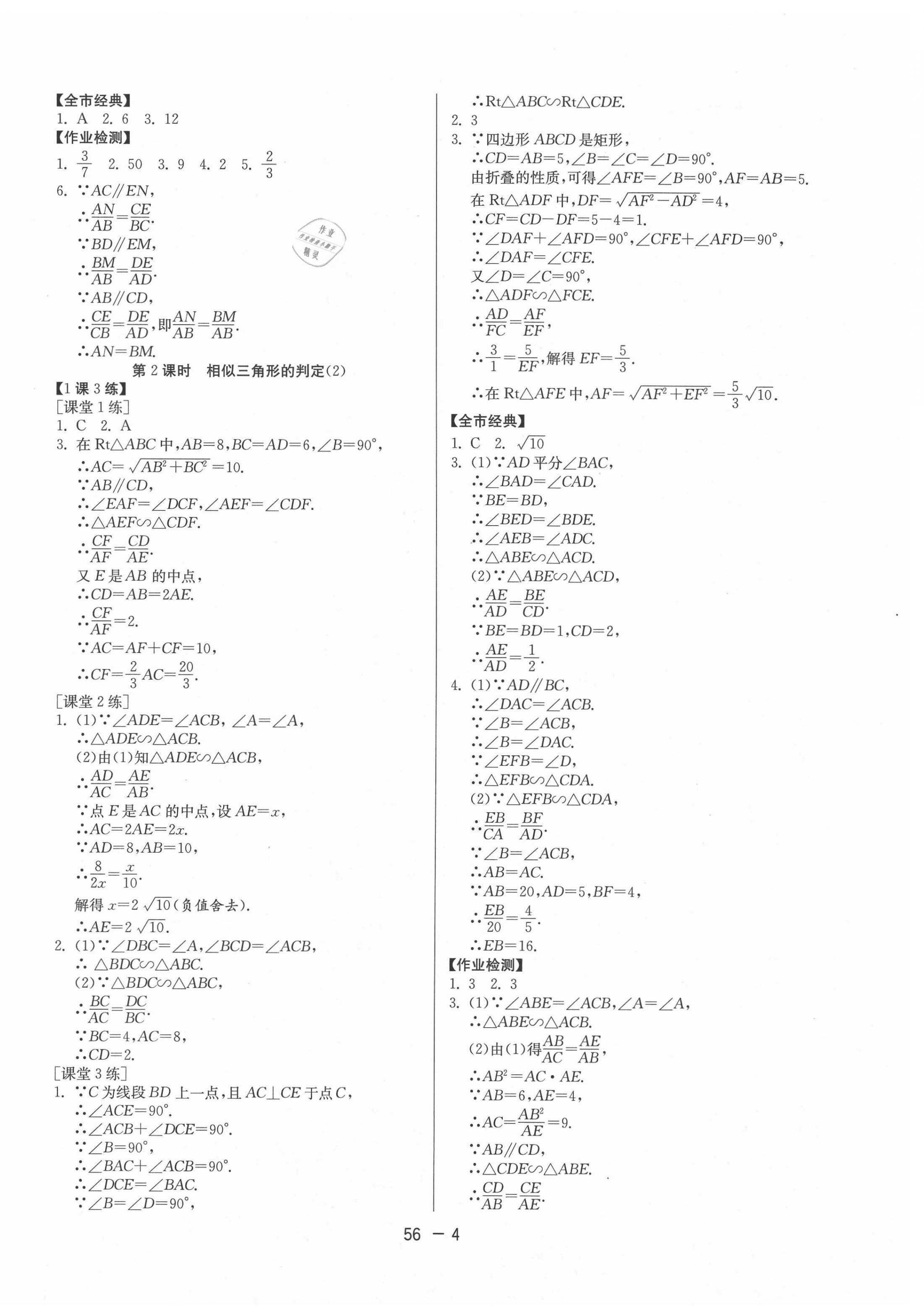 2020年1課3練課時訓練九年級數(shù)學全一冊人教版北京專版 第4頁