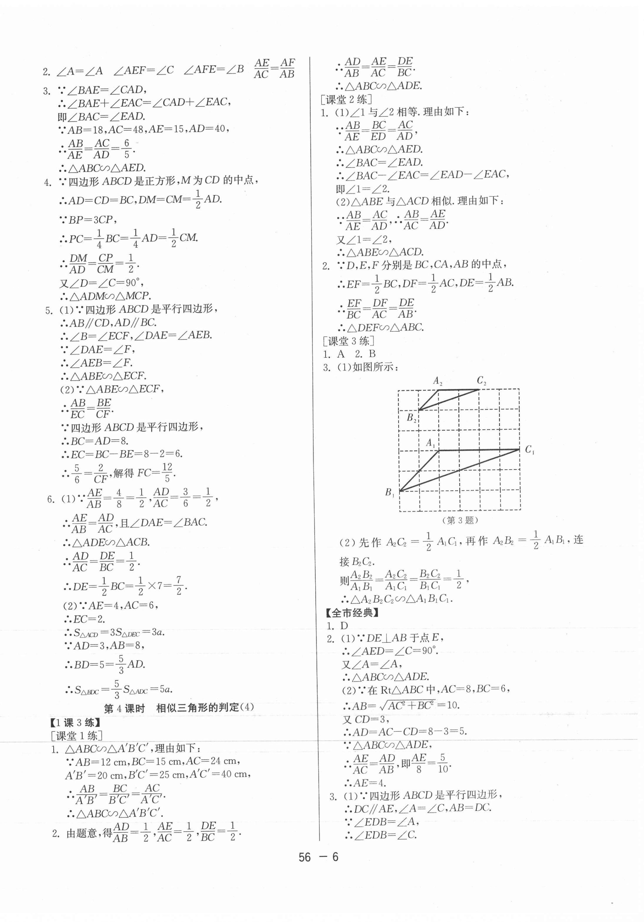 2020年1課3練課時(shí)訓(xùn)練九年級(jí)數(shù)學(xué)全一冊(cè)人教版北京專版 第6頁
