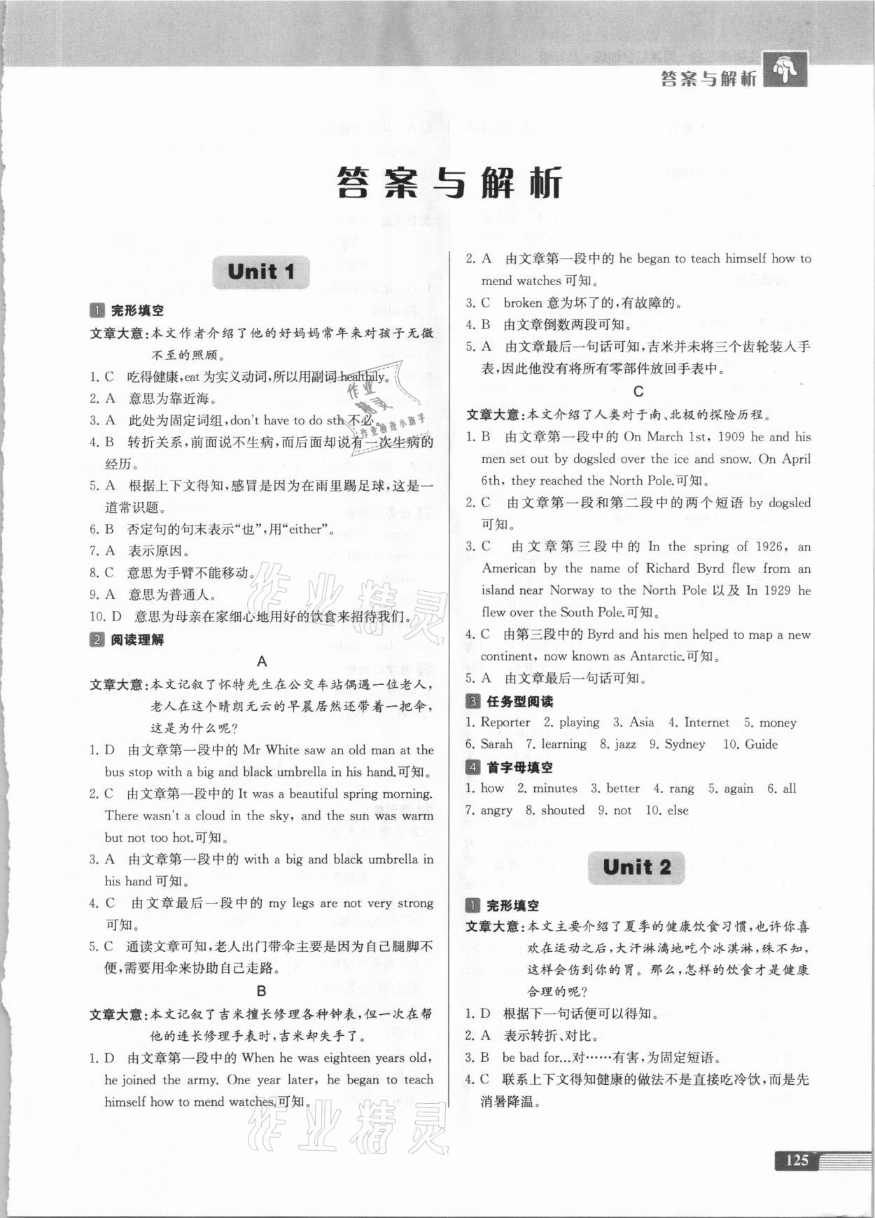 2020年南大勵(lì)學(xué)中學(xué)生英語四合一閱讀組合訓(xùn)練八年級(jí)第2版 第1頁