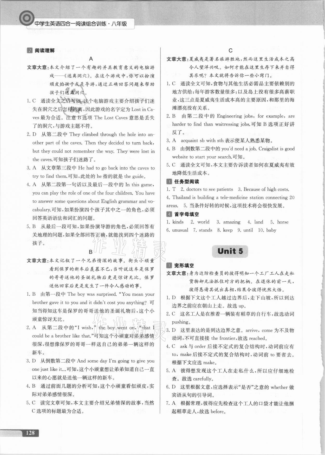 2020年南大勵(lì)學(xué)中學(xué)生英語(yǔ)四合一閱讀組合訓(xùn)練八年級(jí)第2版 第4頁(yè)