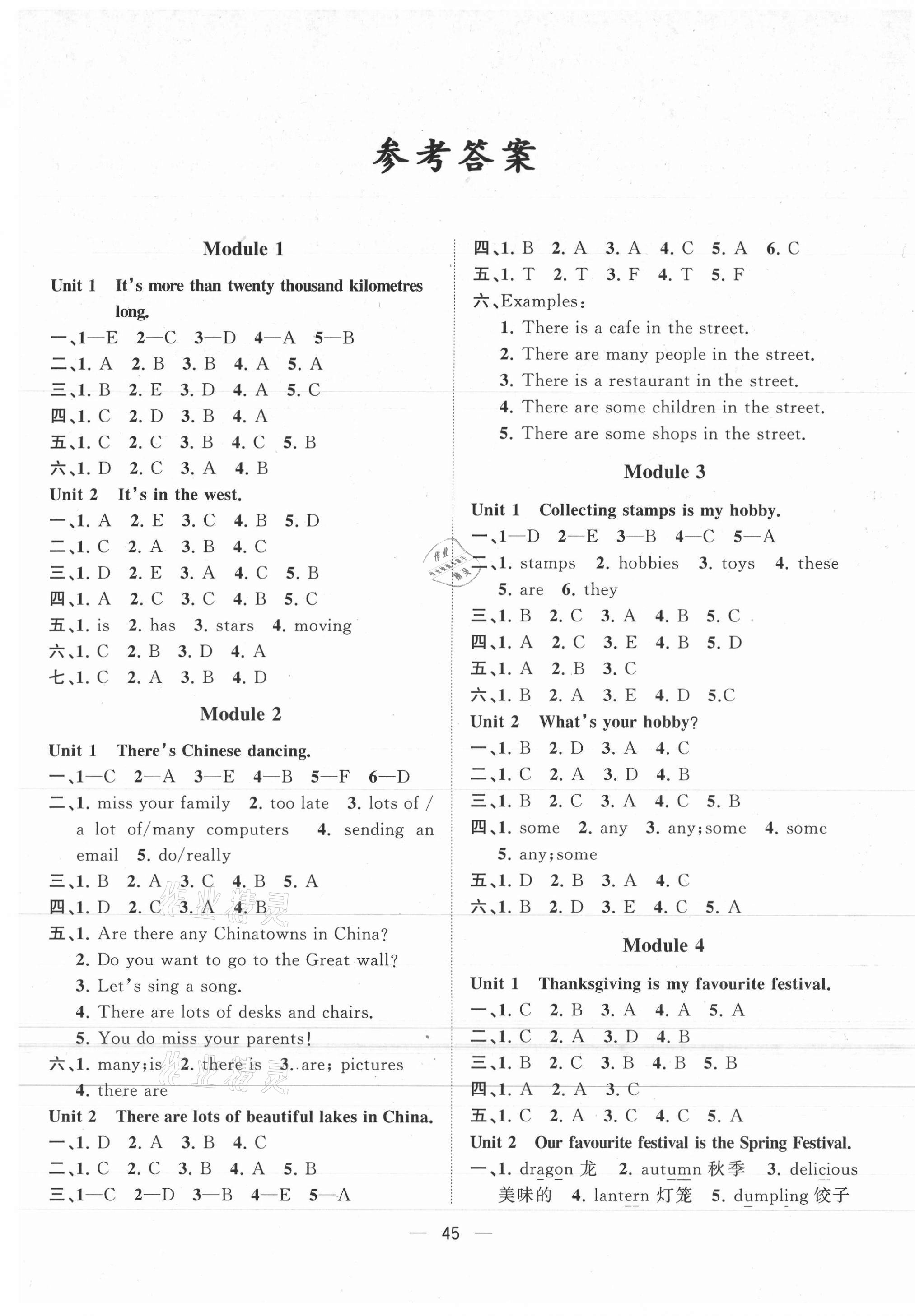 2020年課堂小作業(yè)六年級(jí)英語(yǔ)上冊(cè)外研版 第1頁(yè)