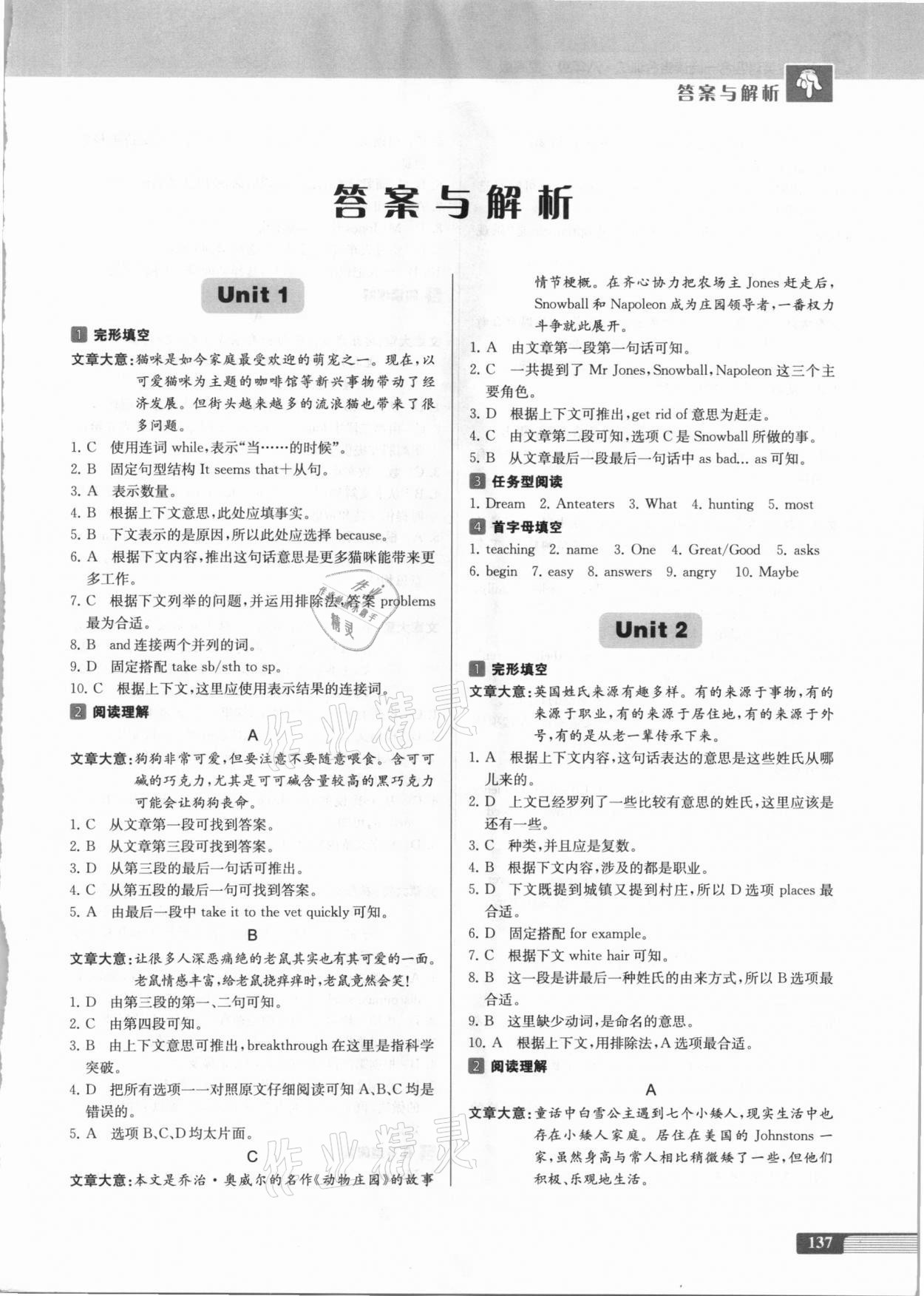 2020年南大勵學(xué)中學(xué)生英語四合一閱讀組合訓(xùn)練八年級英語提高版 第1頁