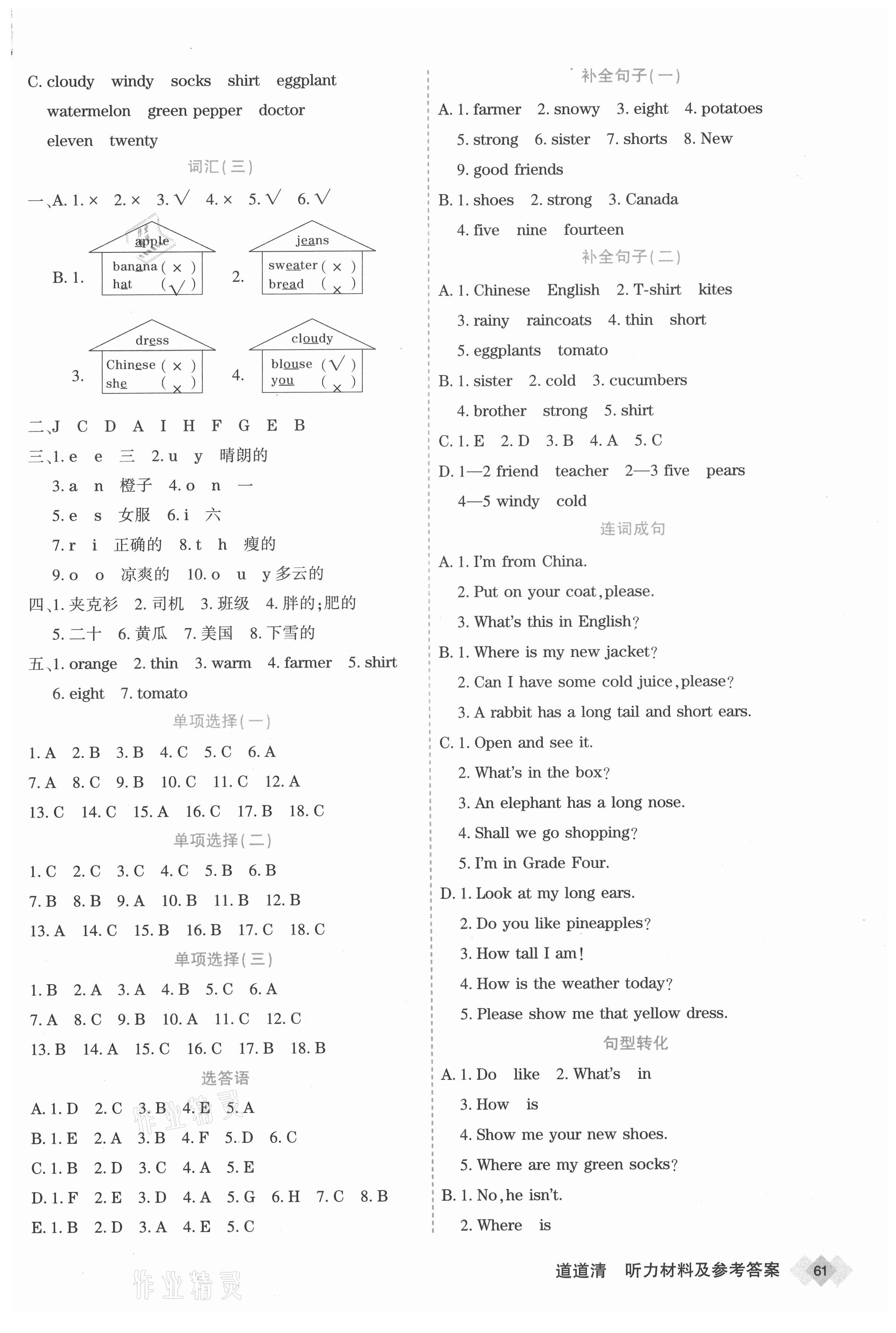 2020年天天向上道道清學優期末100四年級英語上冊人教版新疆專版 第3頁