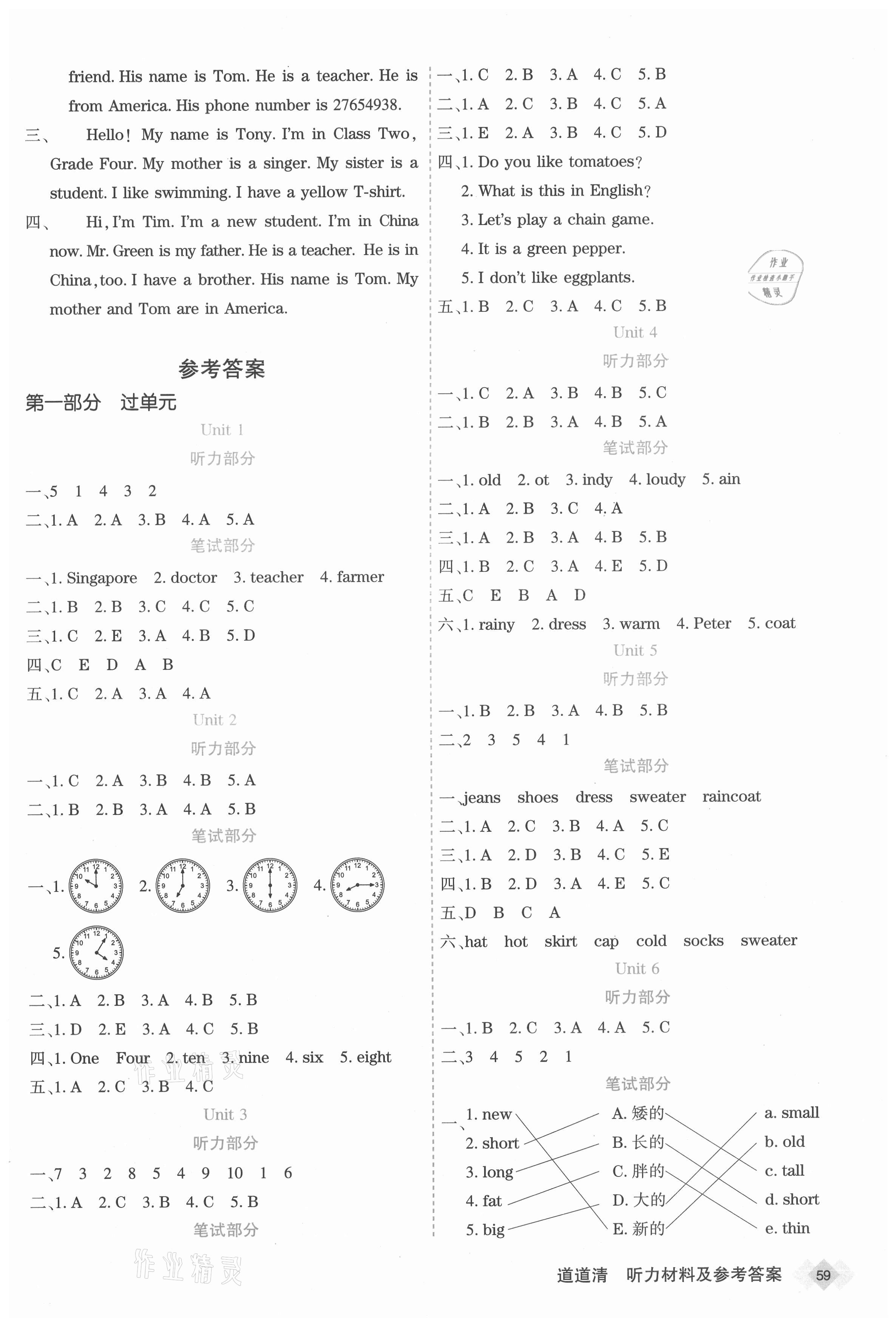 2020年天天向上道道清學優期末100四年級英語上冊人教版新疆專版 第1頁