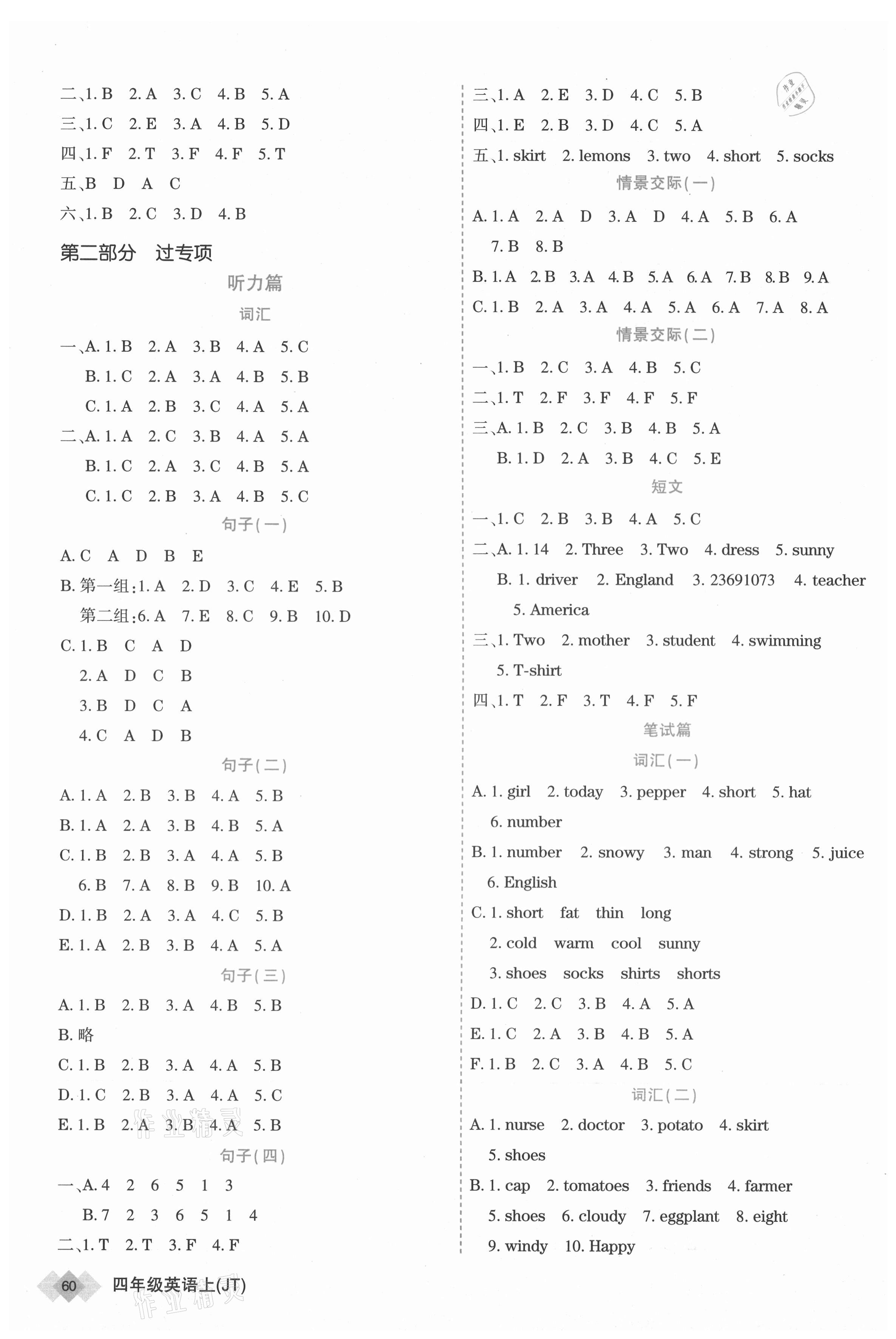 2020年天天向上道道清學優期末100四年級英語上冊人教版新疆專版 第2頁