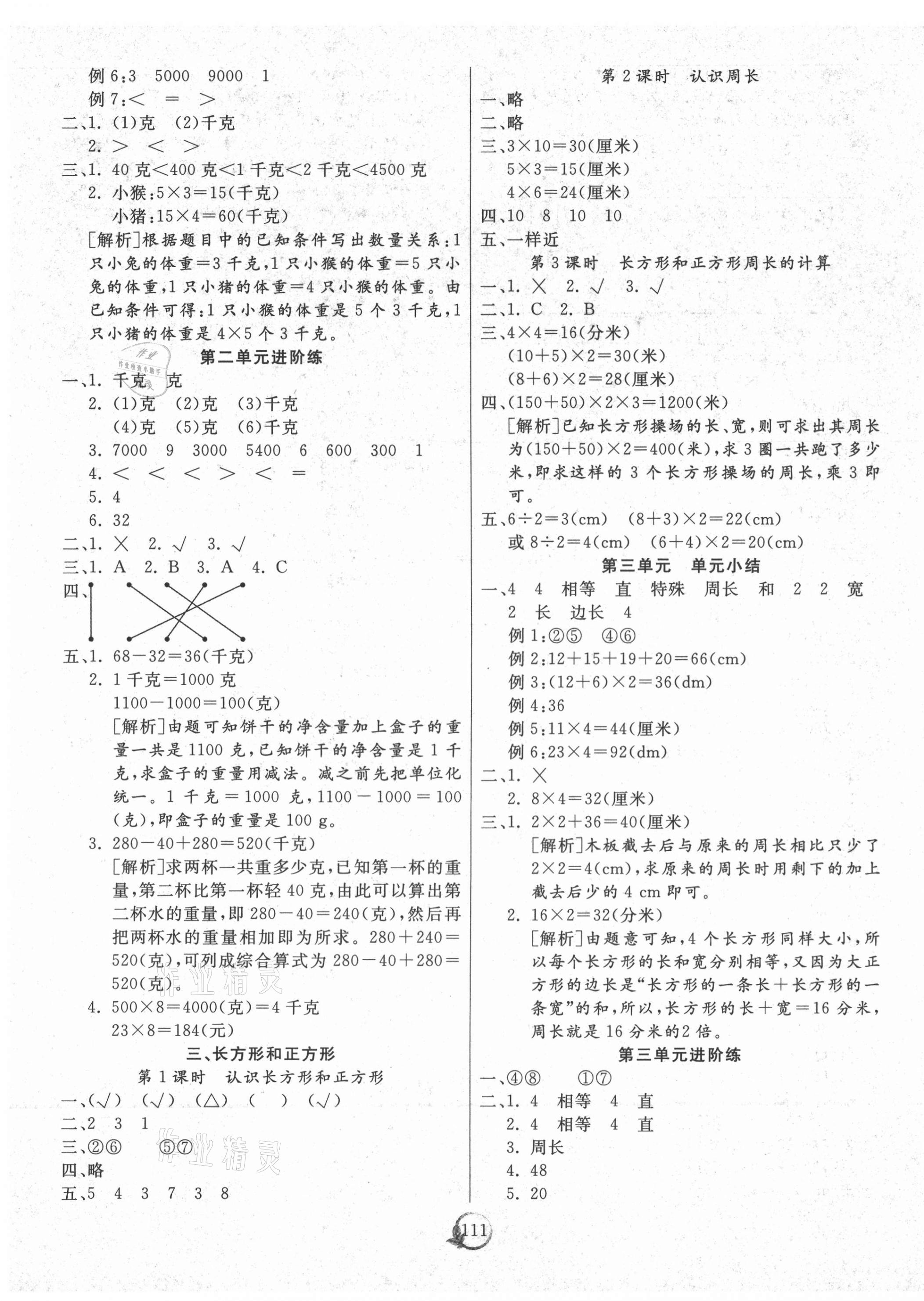 2020年優(yōu)質(zhì)課堂快樂(lè)成長(zhǎng)三年級(jí)數(shù)學(xué)上冊(cè)蘇教版 第3頁(yè)