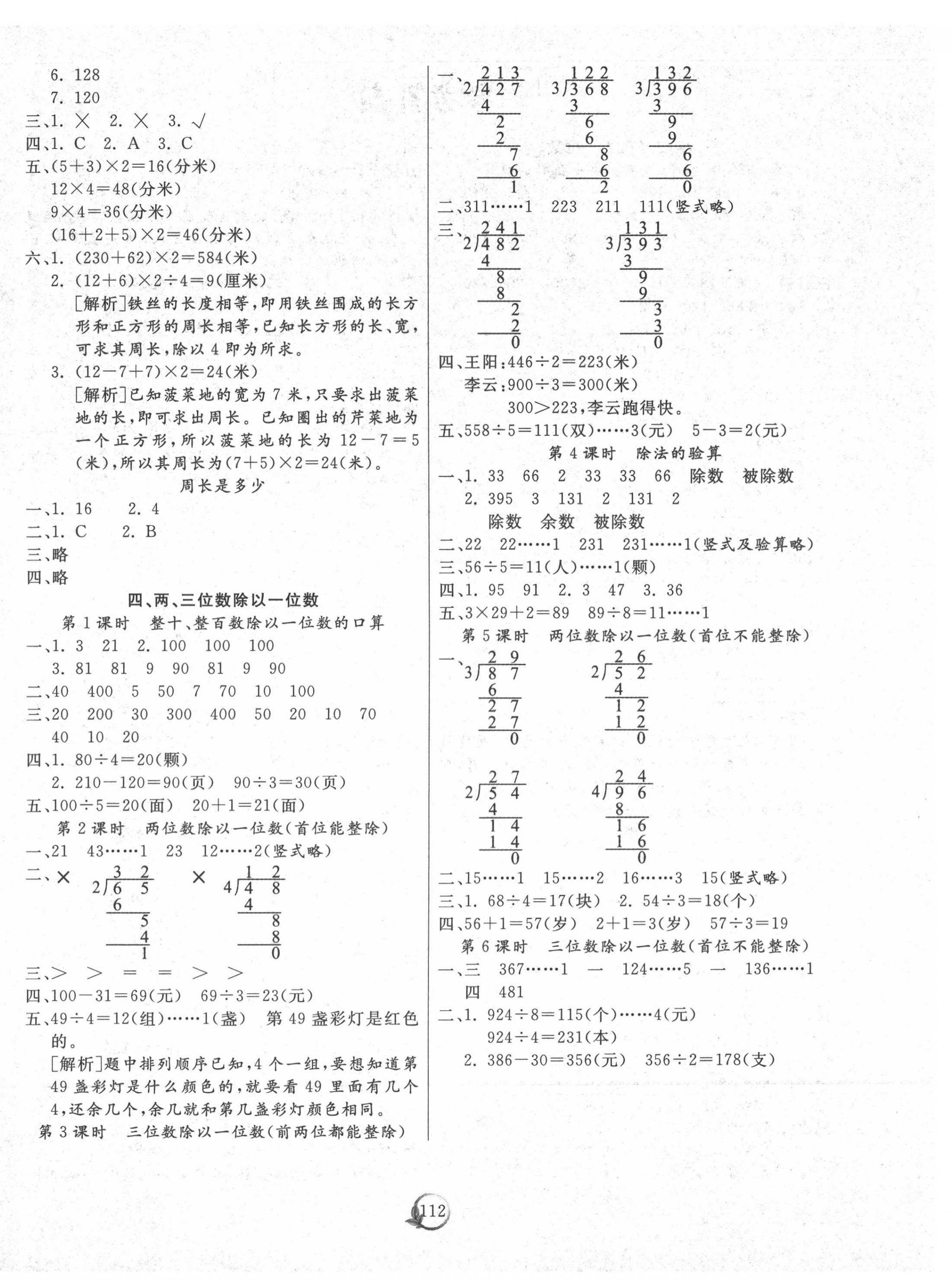 2020年優(yōu)質課堂快樂成長三年級數(shù)學上冊蘇教版 第4頁