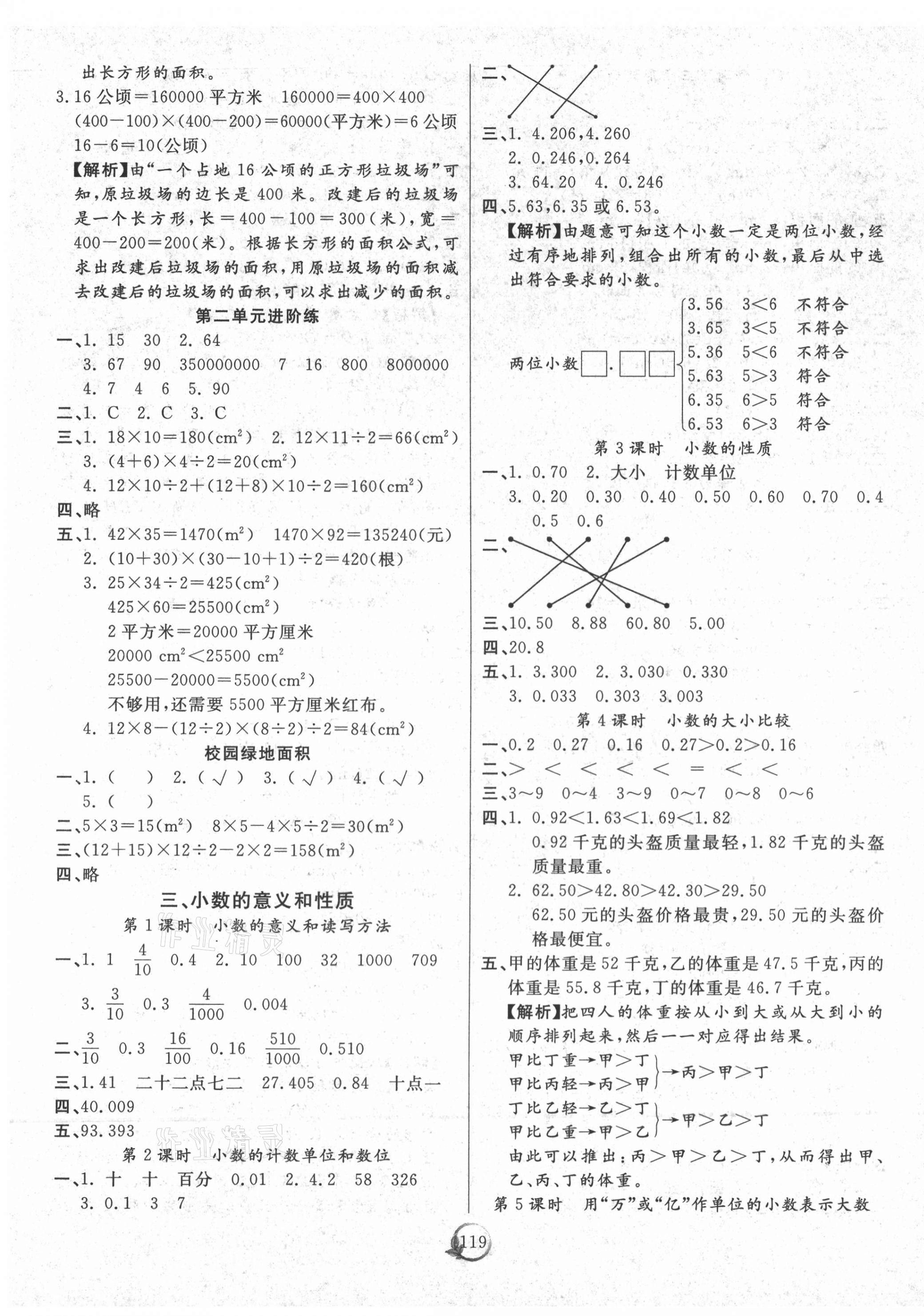 2020年優(yōu)質(zhì)課堂快樂成長五年級(jí)數(shù)學(xué)上冊蘇教版 第3頁