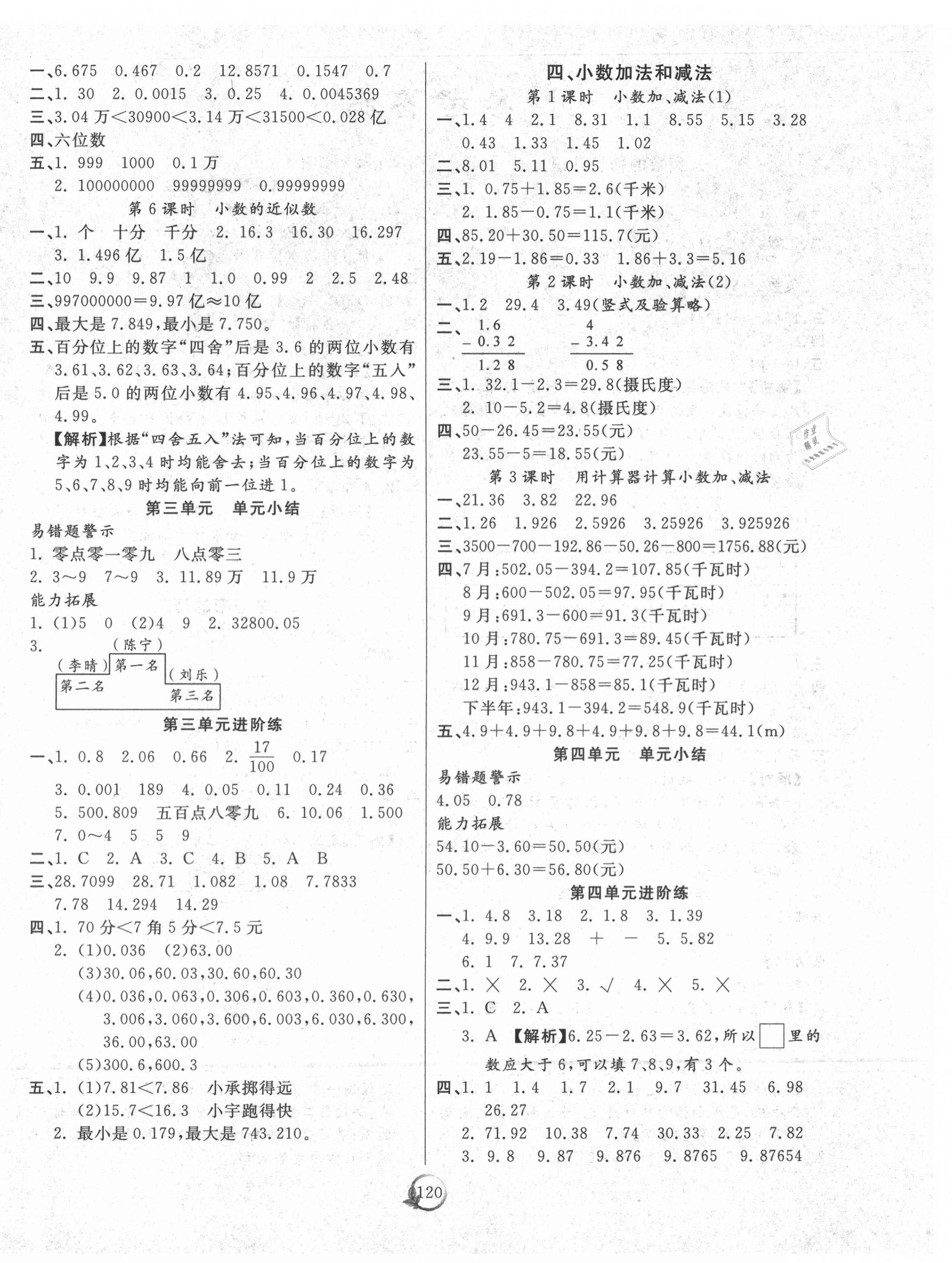 2020年優(yōu)質(zhì)課堂快樂成長五年級數(shù)學上冊蘇教版 第4頁