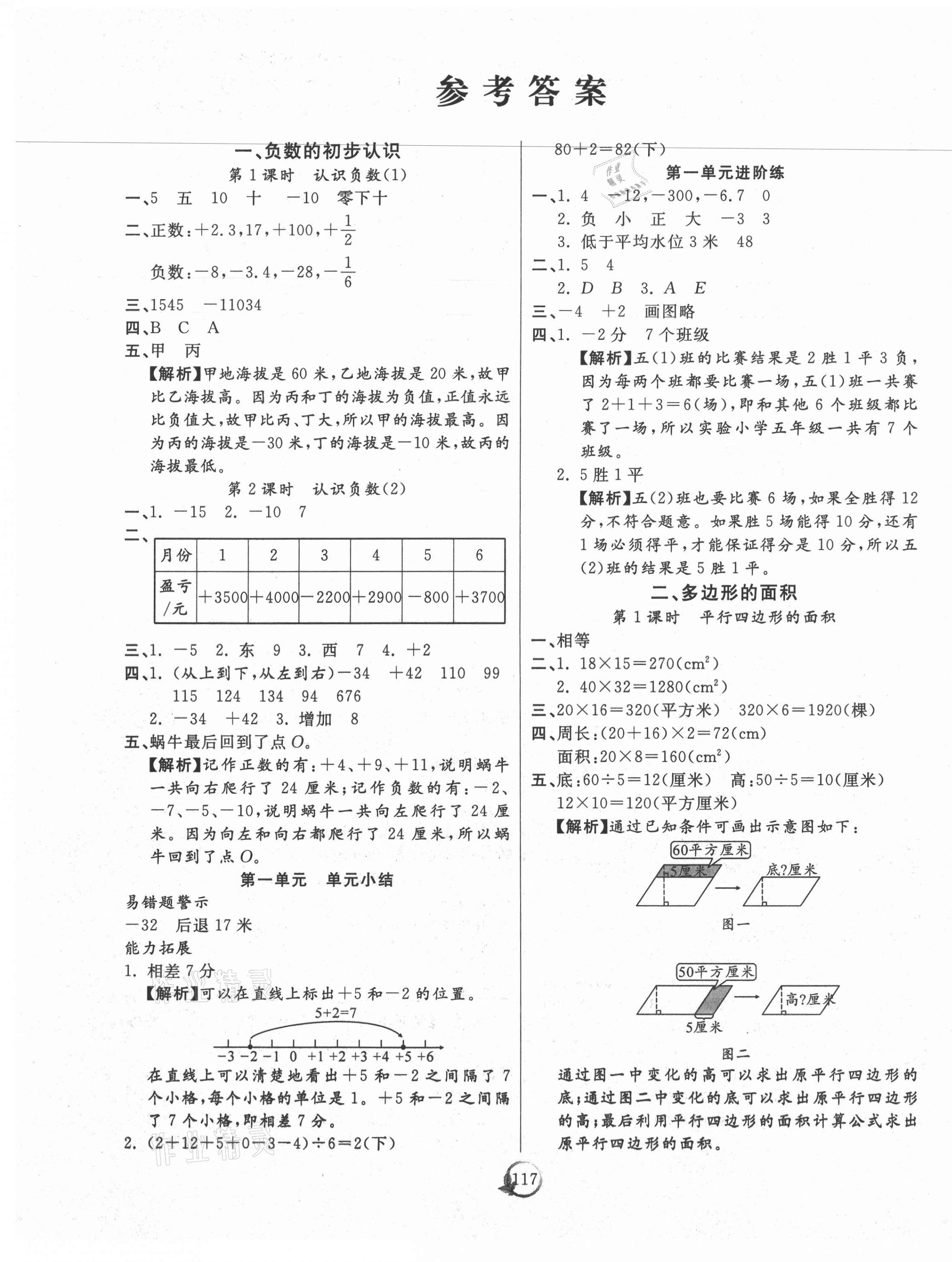 2020年優(yōu)質(zhì)課堂快樂成長五年級(jí)數(shù)學(xué)上冊(cè)蘇教版 第1頁