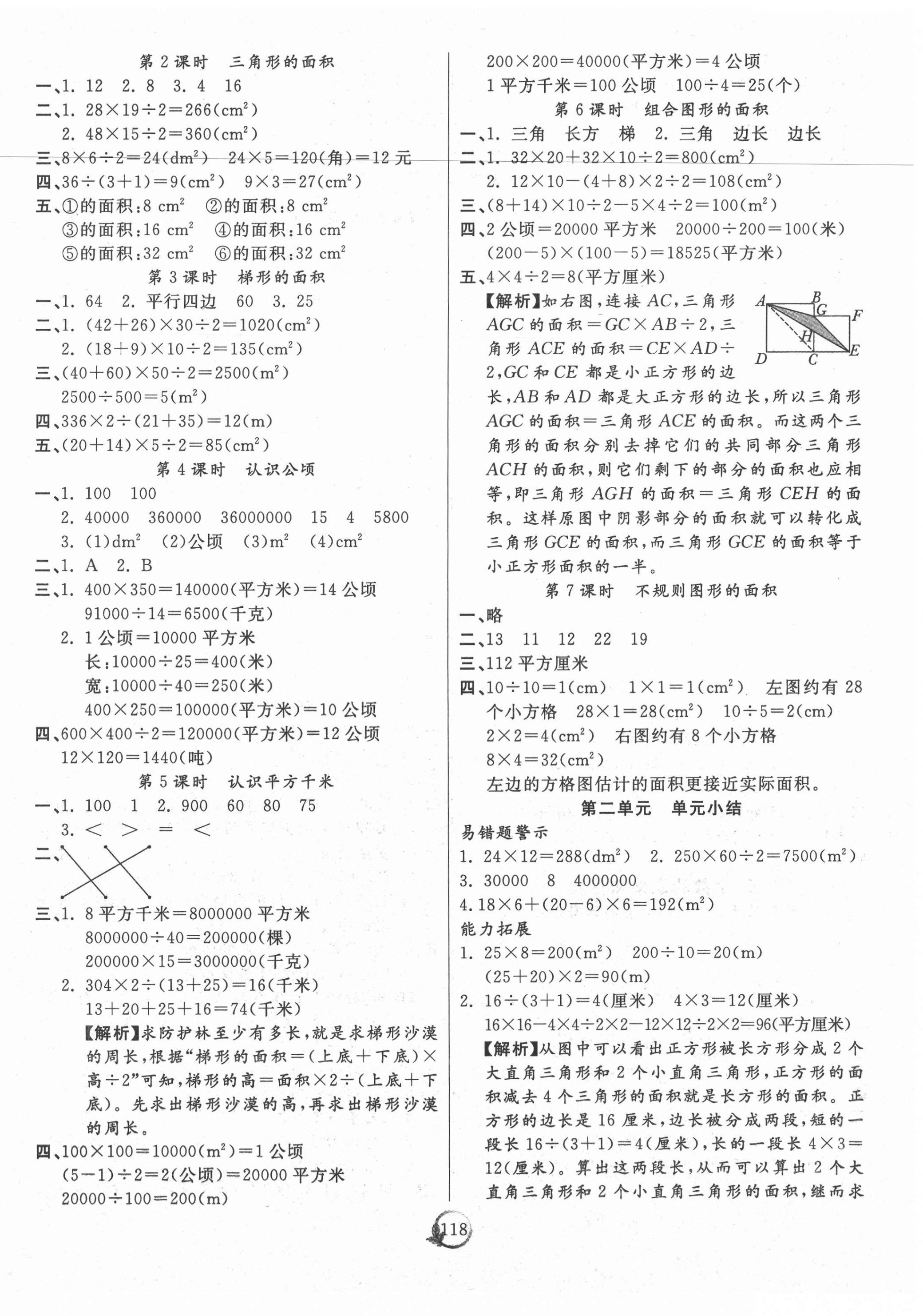 2020年优质课堂快乐成长五年级数学上册苏教版 第2页