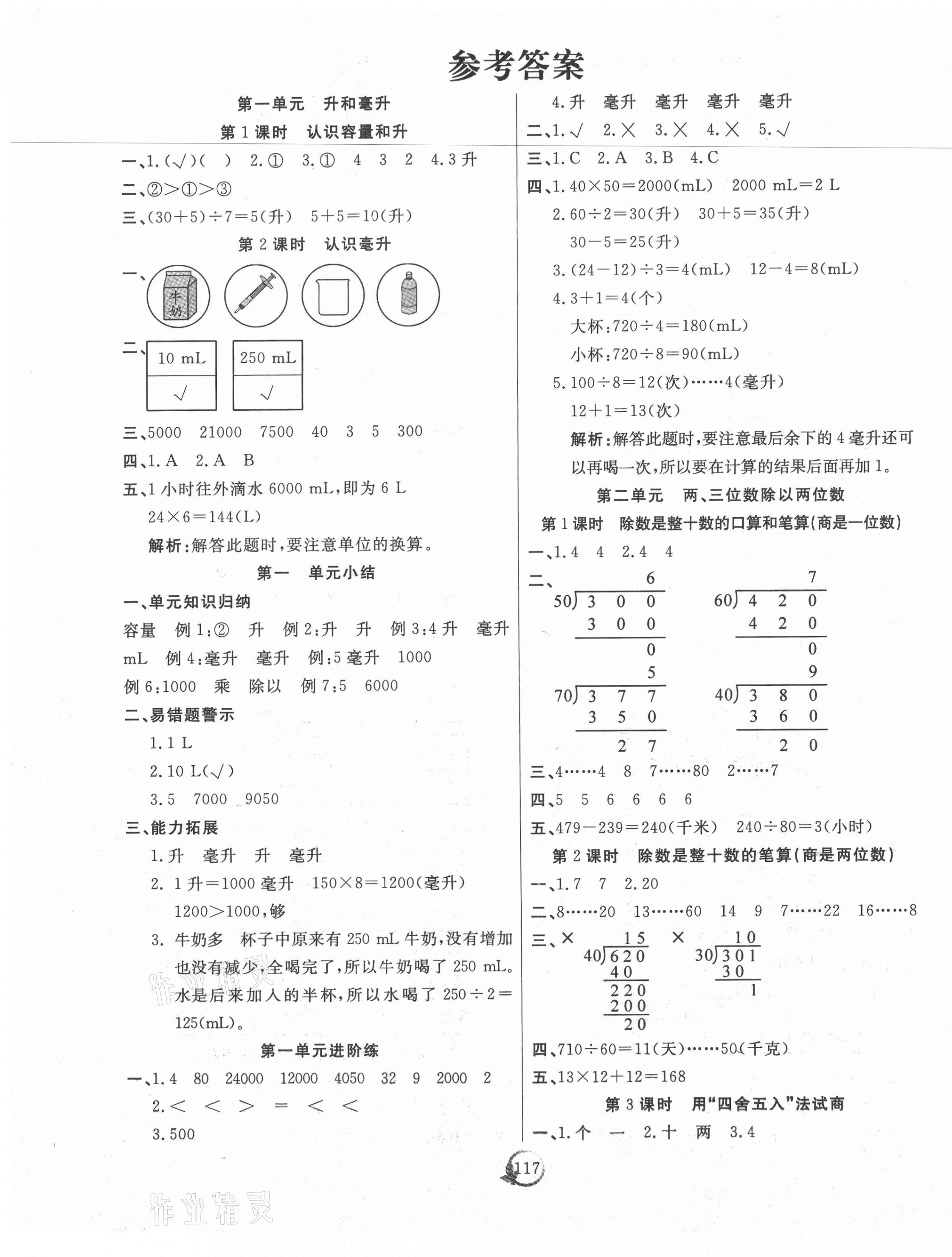 2020年优质课堂快乐成长四年级数学上册苏教版 第1页