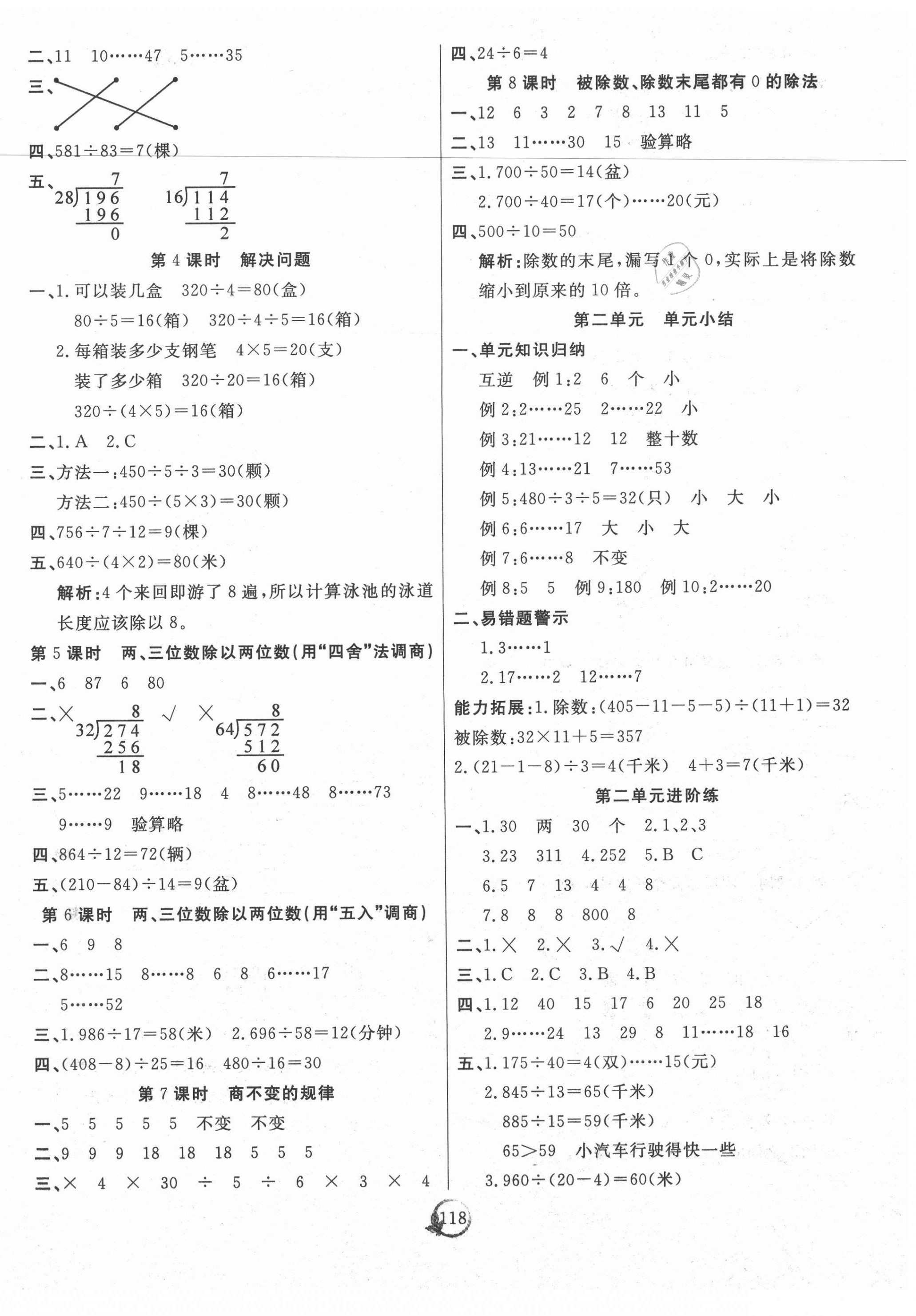 2020年優(yōu)質(zhì)課堂快樂成長四年級數(shù)學上冊蘇教版 第2頁