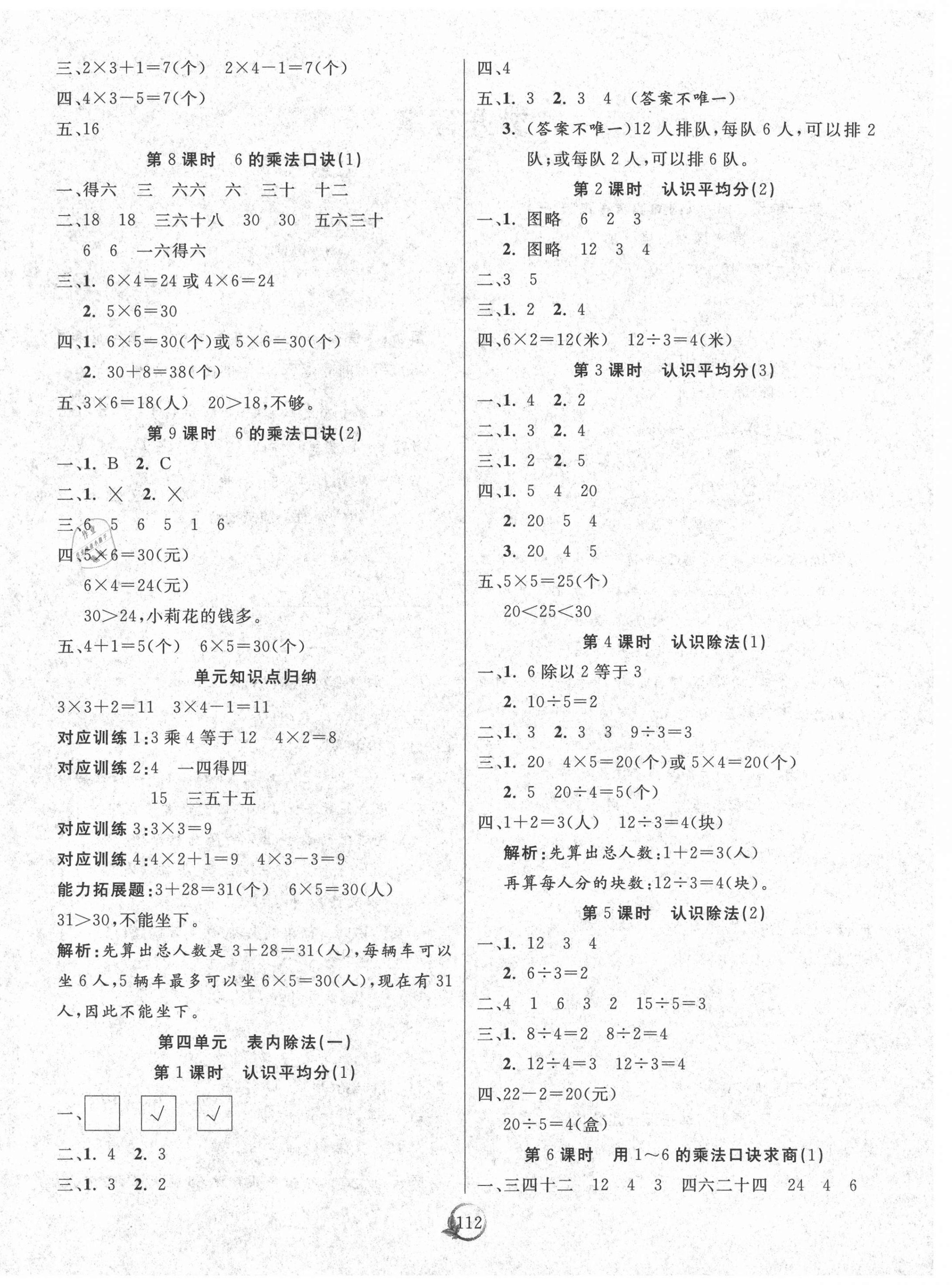 2020年优质课堂快乐成长二年级数学上册苏教版 第4页