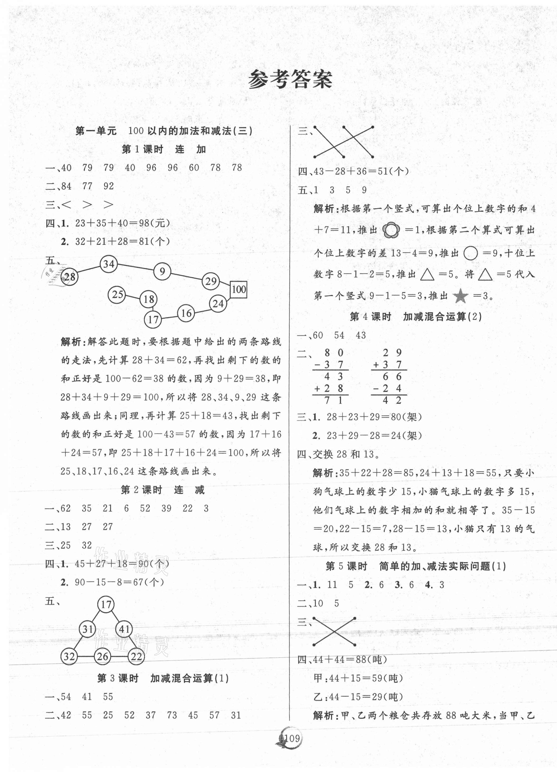 2020年优质课堂快乐成长二年级数学上册苏教版 第1页