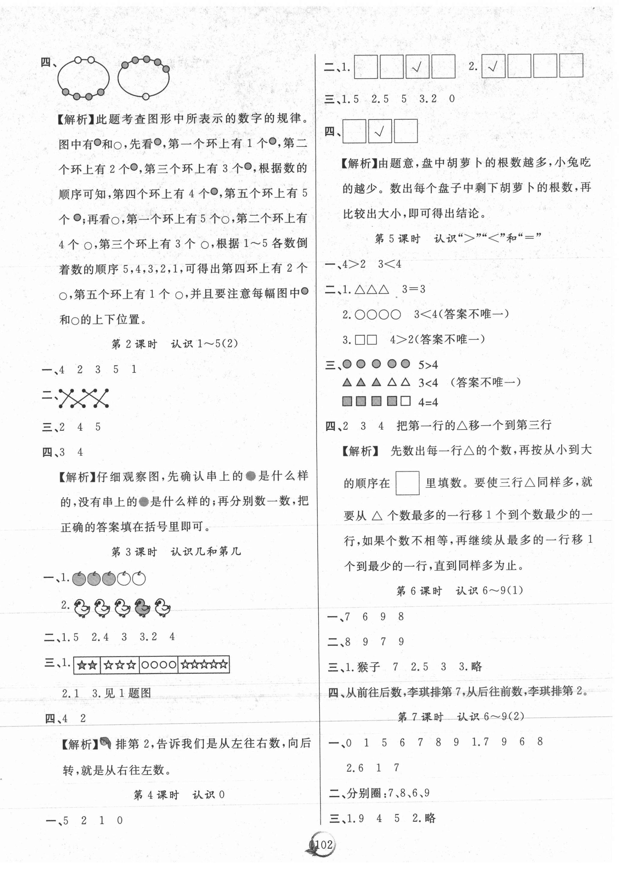 2020年優(yōu)質(zhì)課堂快樂成長一年級(jí)數(shù)學(xué)上冊蘇教版 第2頁