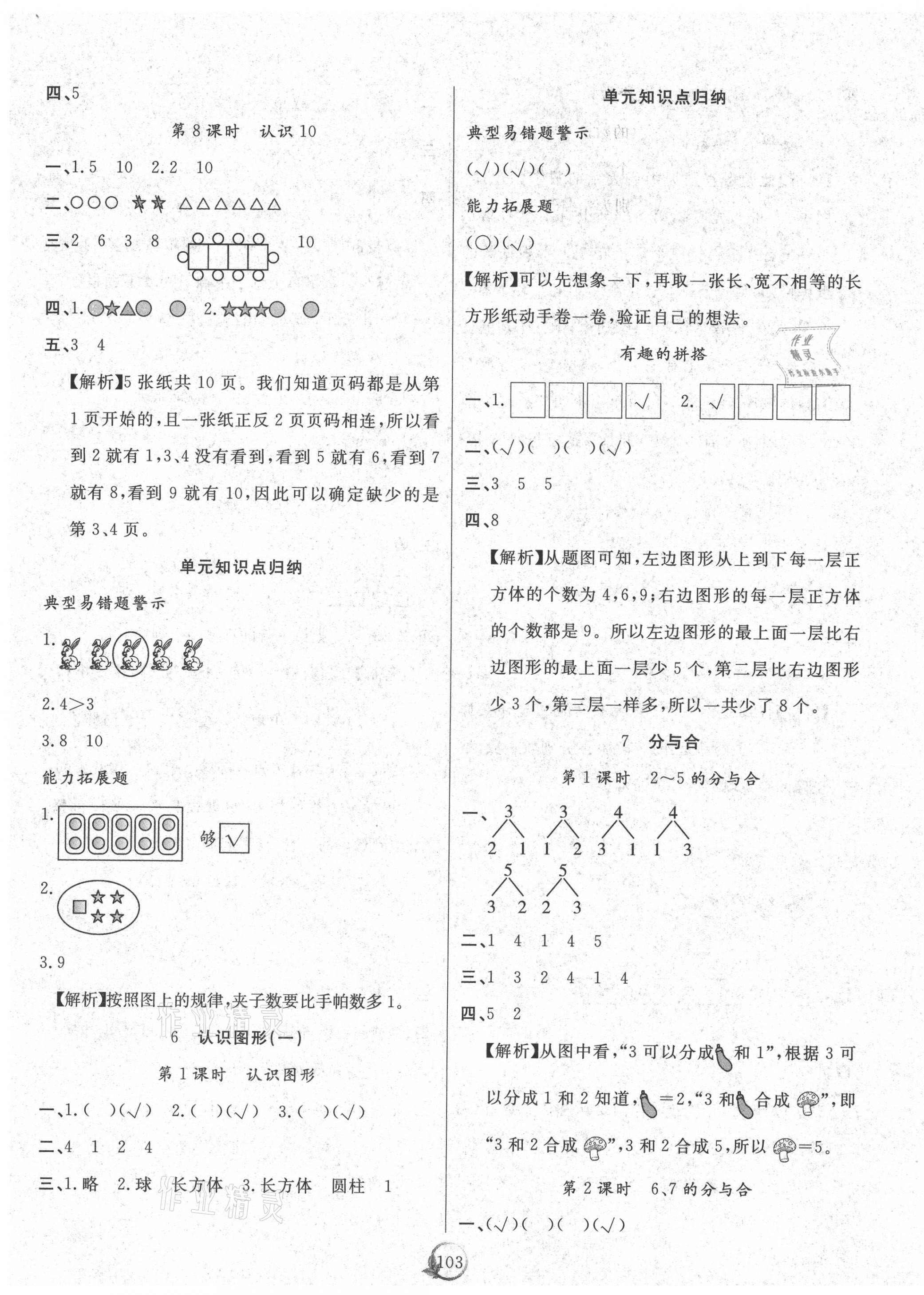 2020年優(yōu)質課堂快樂成長一年級數學上冊蘇教版 第3頁