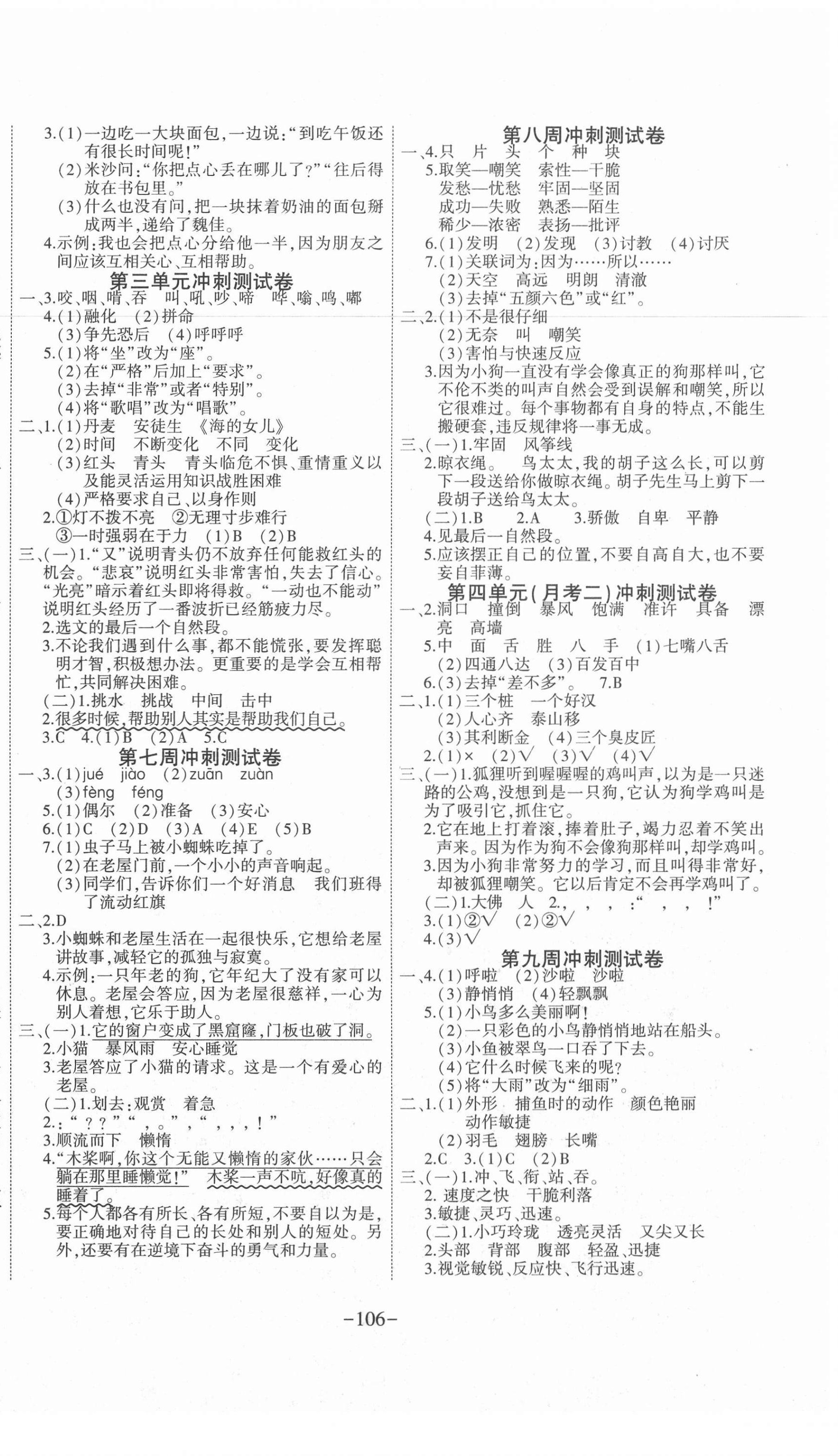 2020年新非凡教辅冲刺100分三年级语文上册人教版 第2页