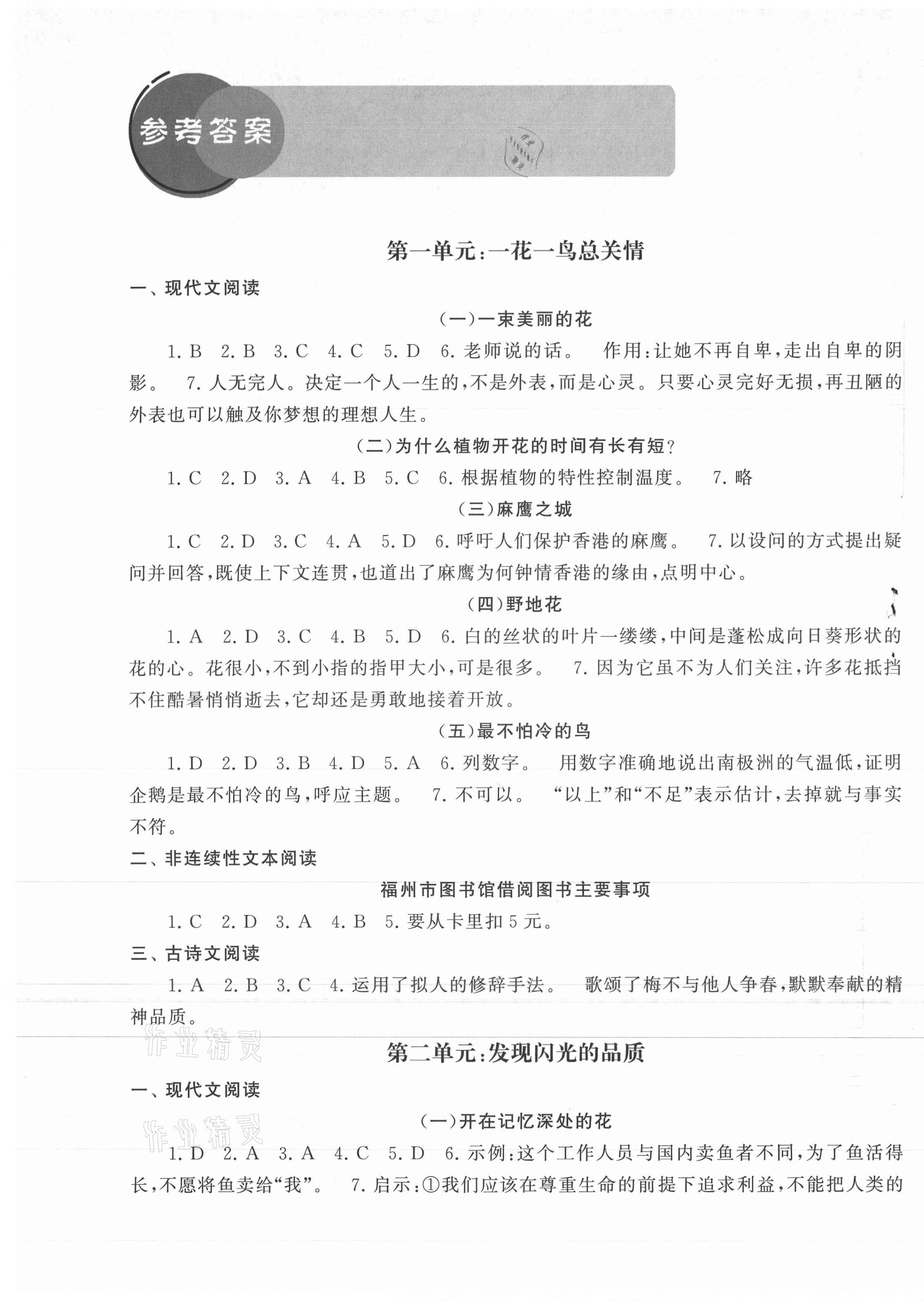 2020年鳳凰閱讀能力測評五年級A版福建專版 第1頁
