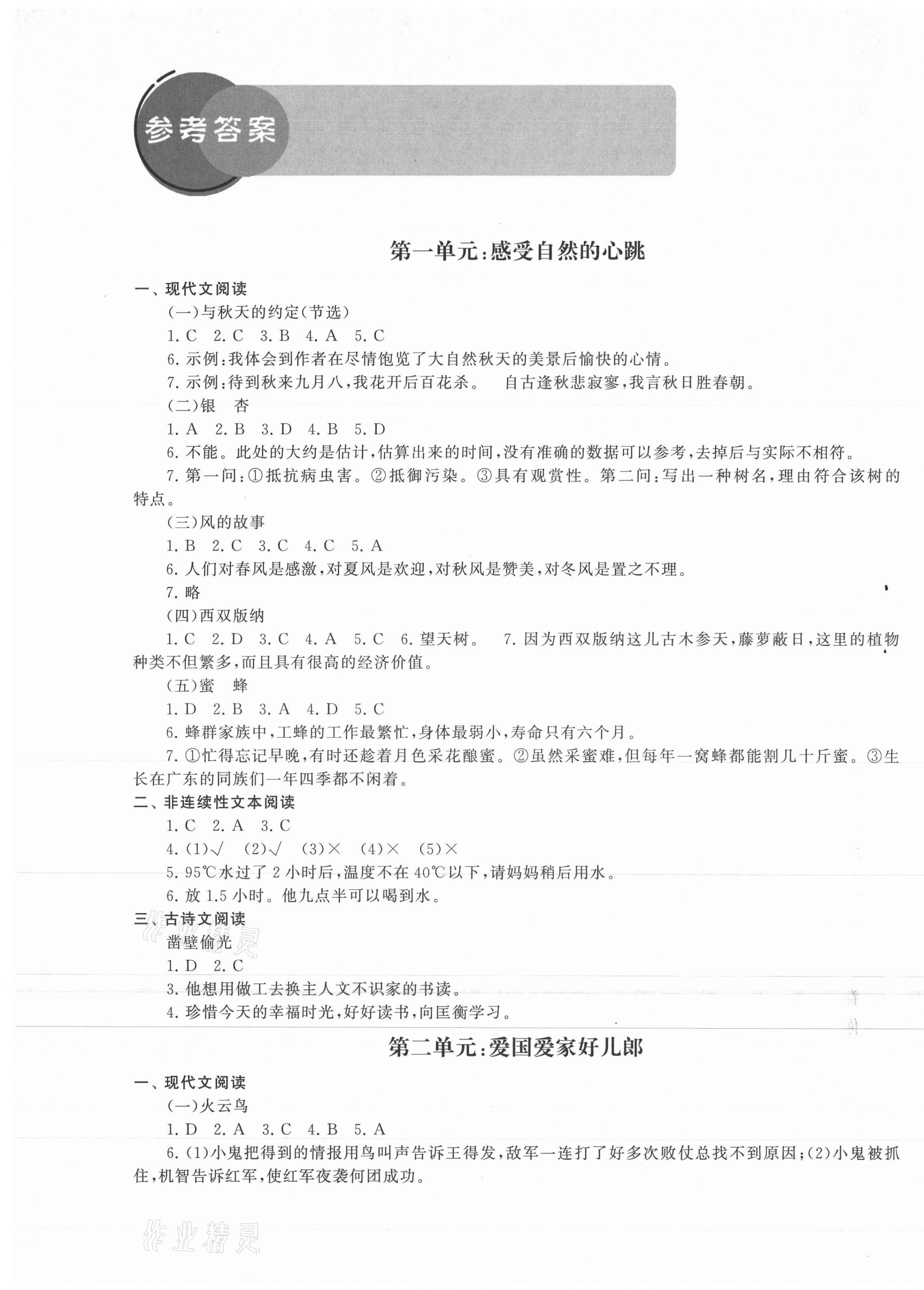 2020年鳳凰閱讀能力測評六年級A版福建專版 第1頁