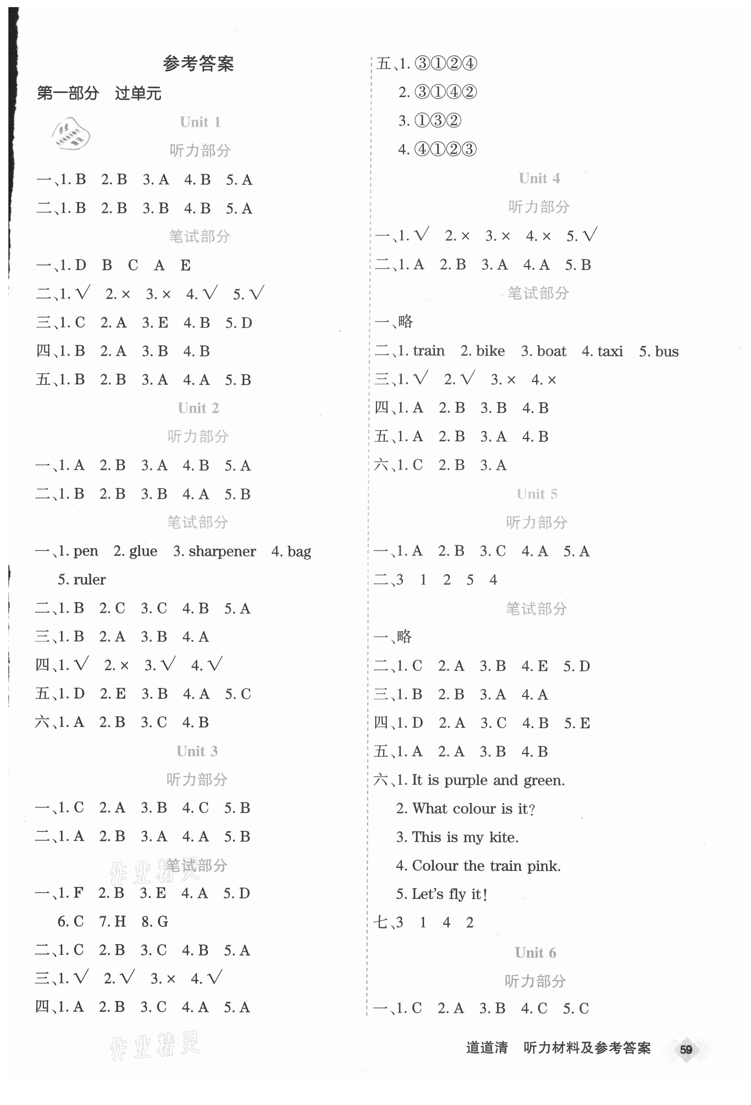 2020年天天向上道道清學優期末100三年級英語上冊人教版新疆專版 第1頁