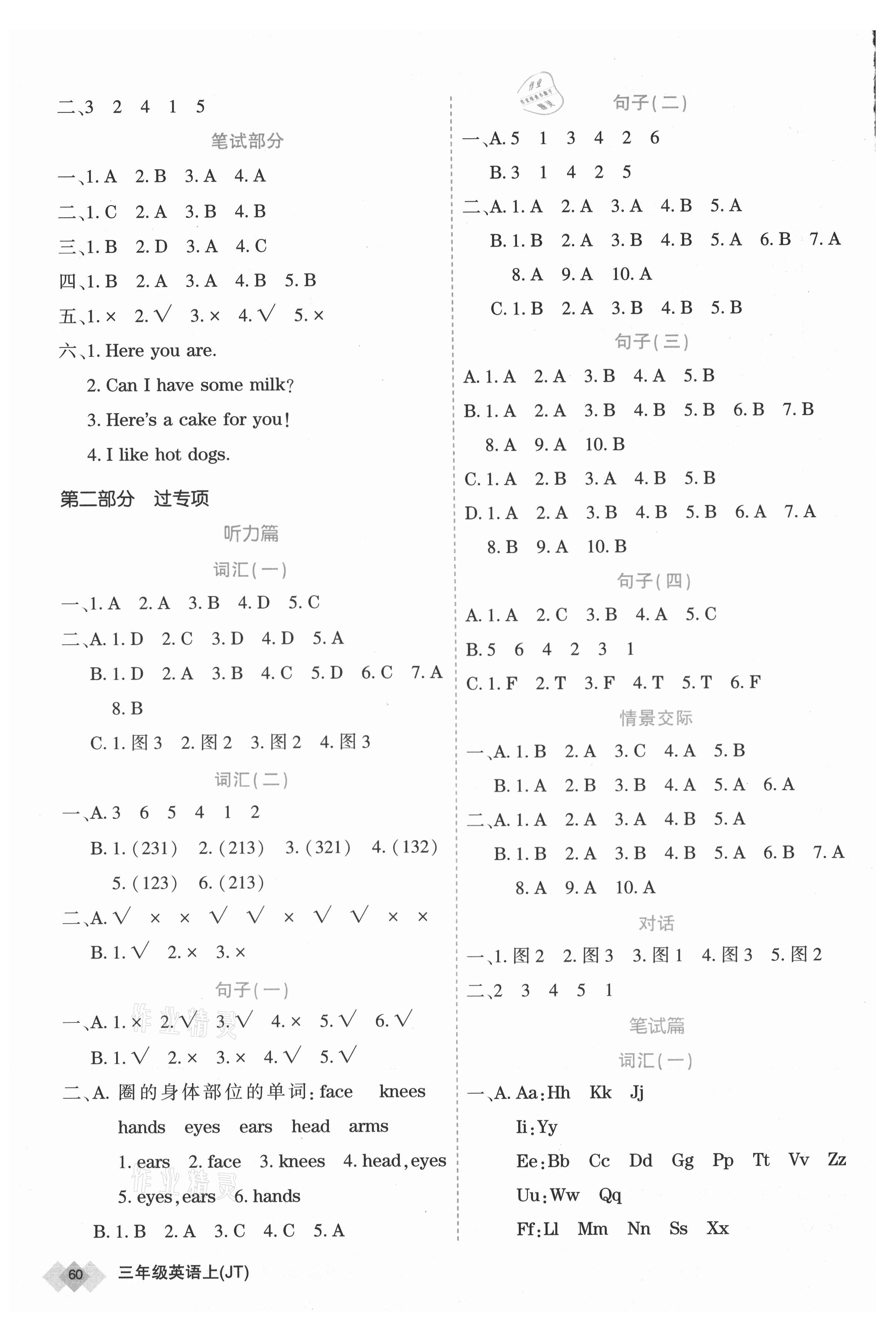 2020年天天向上道道清學優期末100三年級英語上冊人教版新疆專版 第2頁