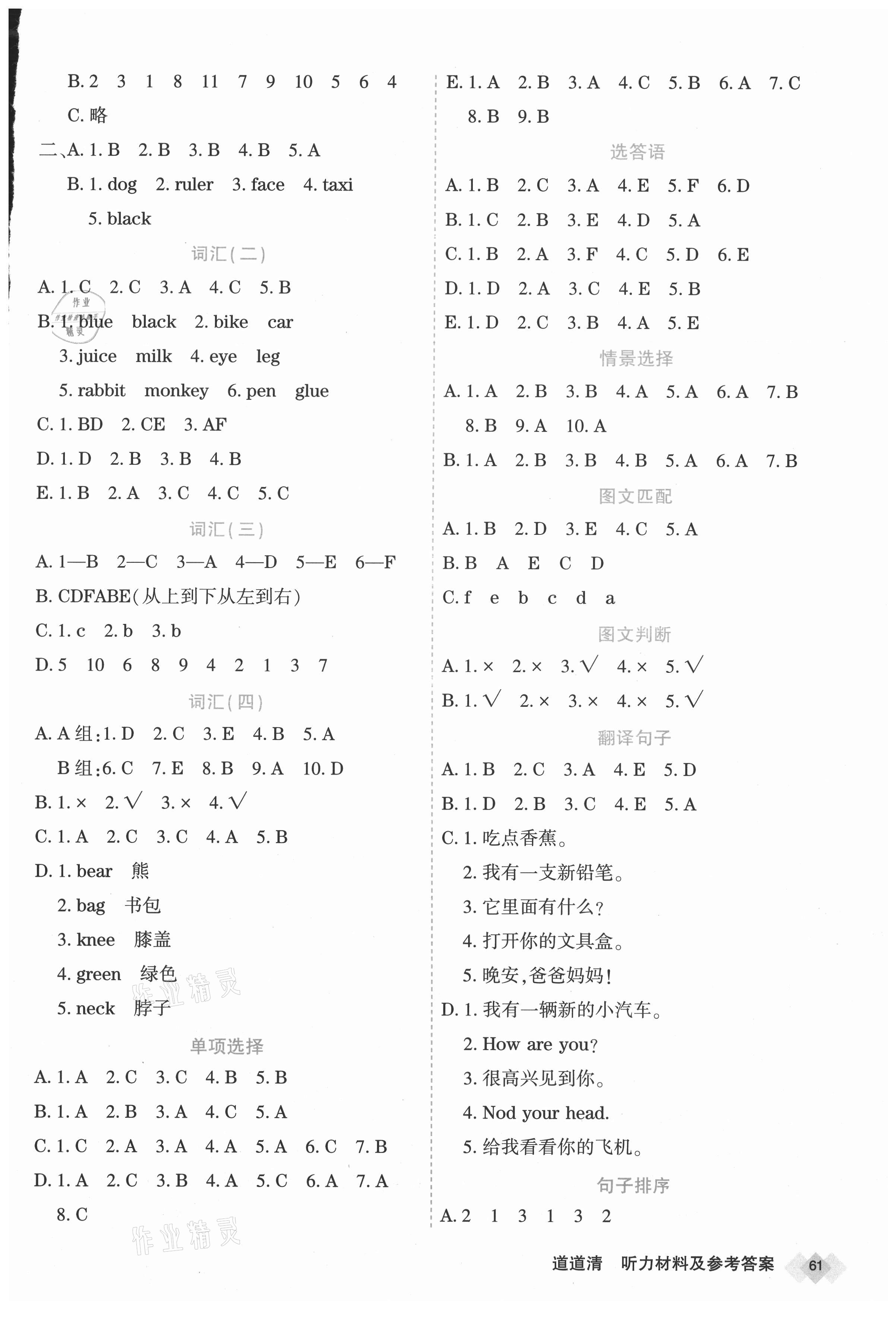 2020年天天向上道道清學優期末100三年級英語上冊人教版新疆專版 第3頁