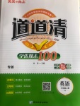 2020年天天向上道道清學優期末100三年級英語上冊人教版新疆專版