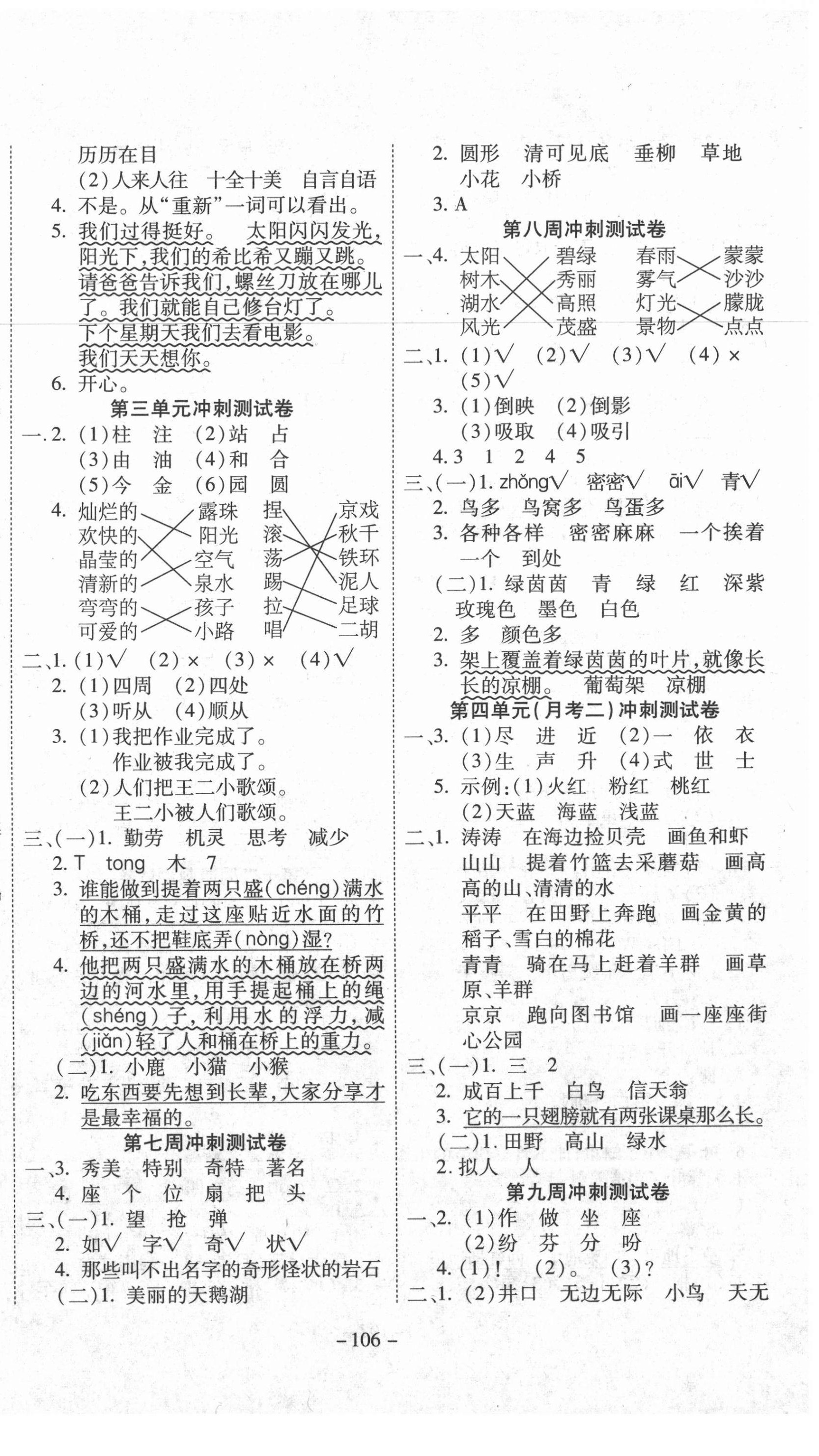 2020年新非凡教辅冲刺100分二年级语文上册人教版 第2页