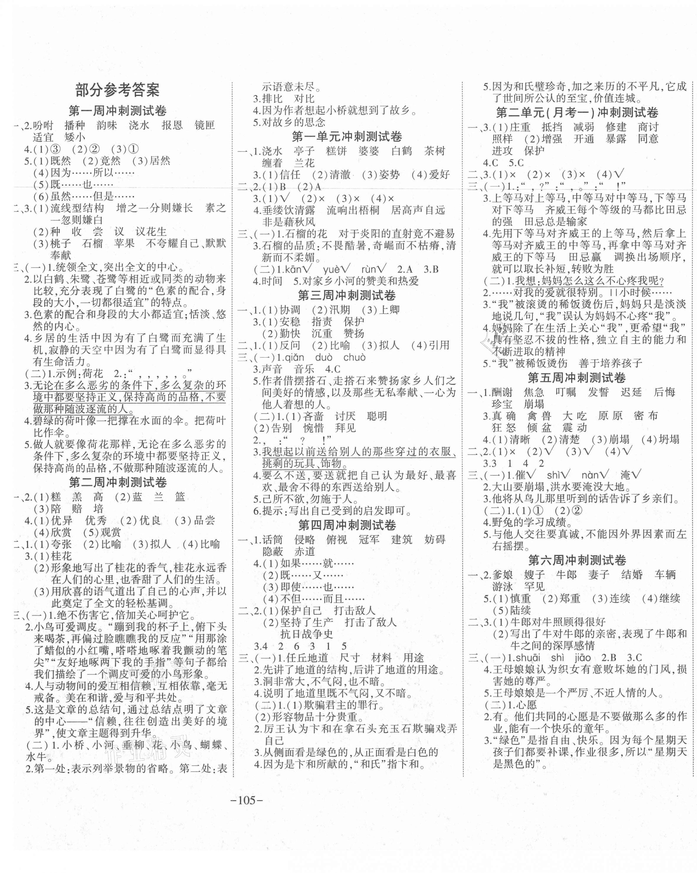 2020年新非凡教辅冲刺100分五年级语文上册人教版 第1页