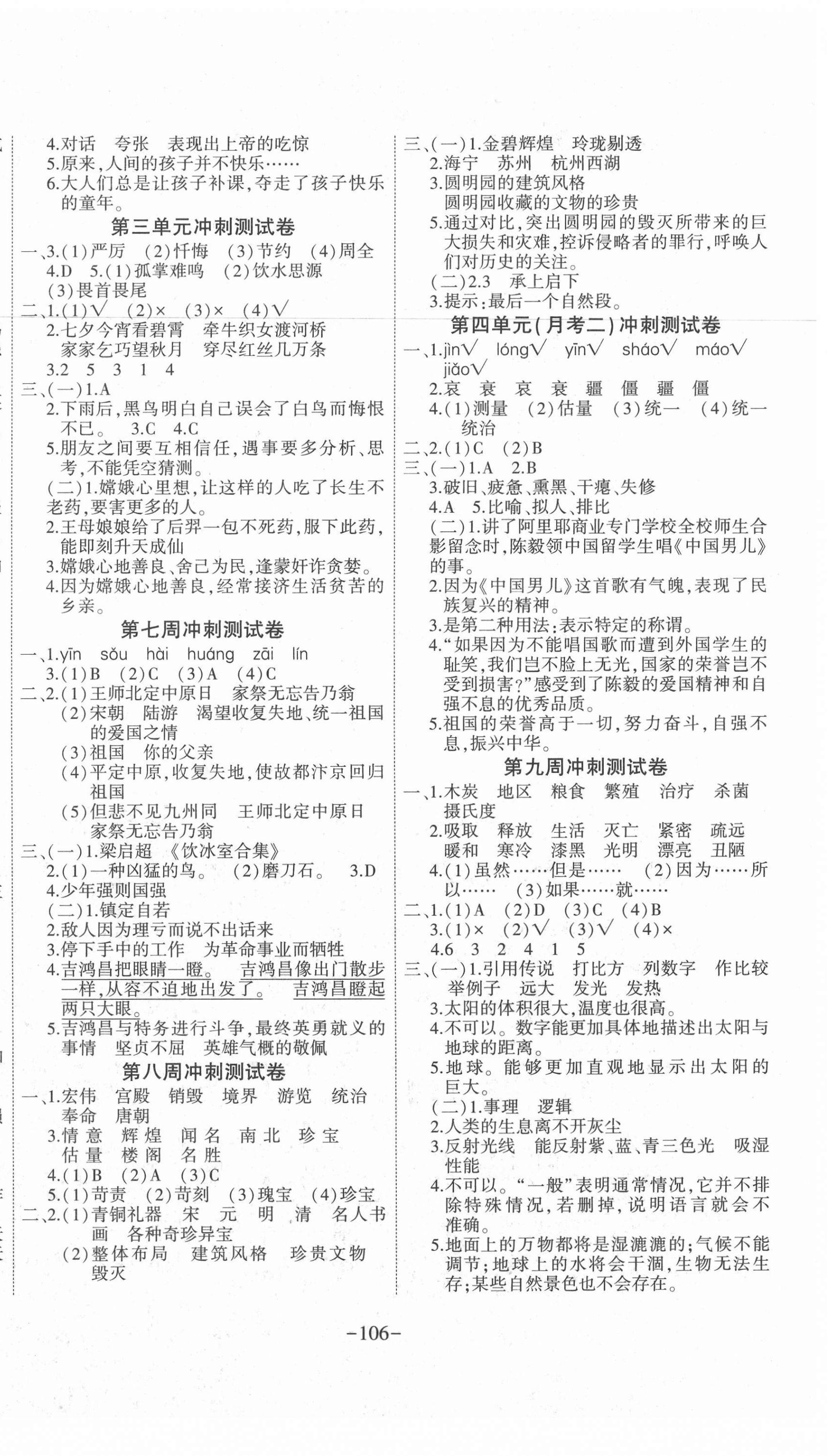 2020年新非凡教辅冲刺100分五年级语文上册人教版 第2页