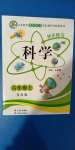 2020年快樂練習(xí)六年級科學(xué)上冊青島版云南美術(shù)出版社