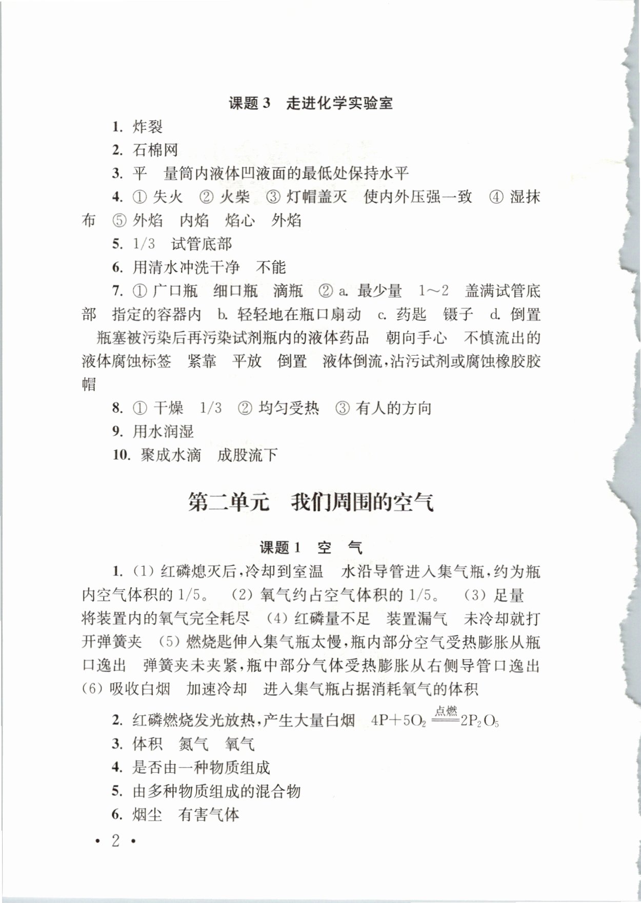 2021年初中化学应知应会小红书南京出版社 第2页