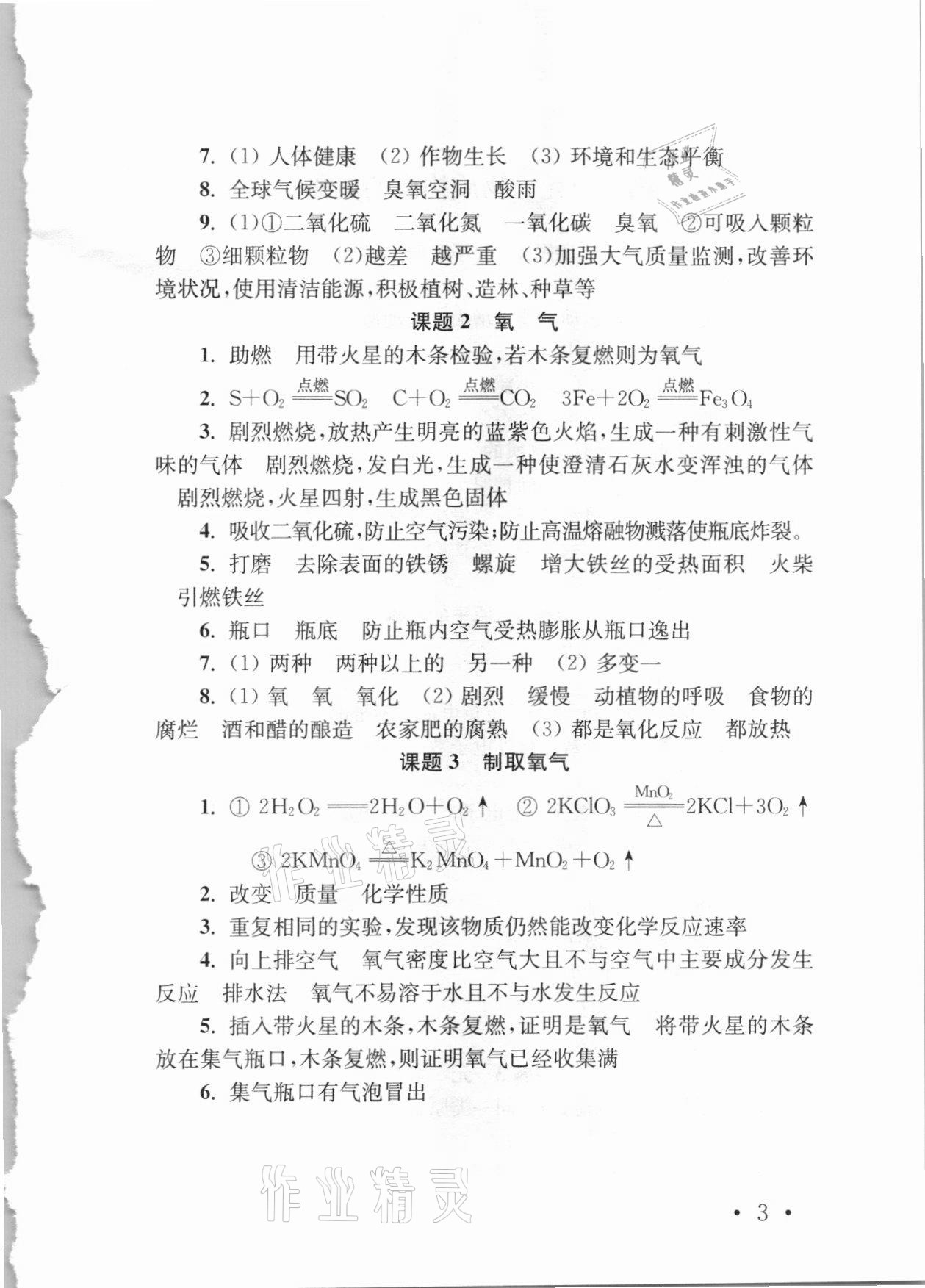 2021年初中化學(xué)應(yīng)知應(yīng)會小紅書南京出版社 第3頁