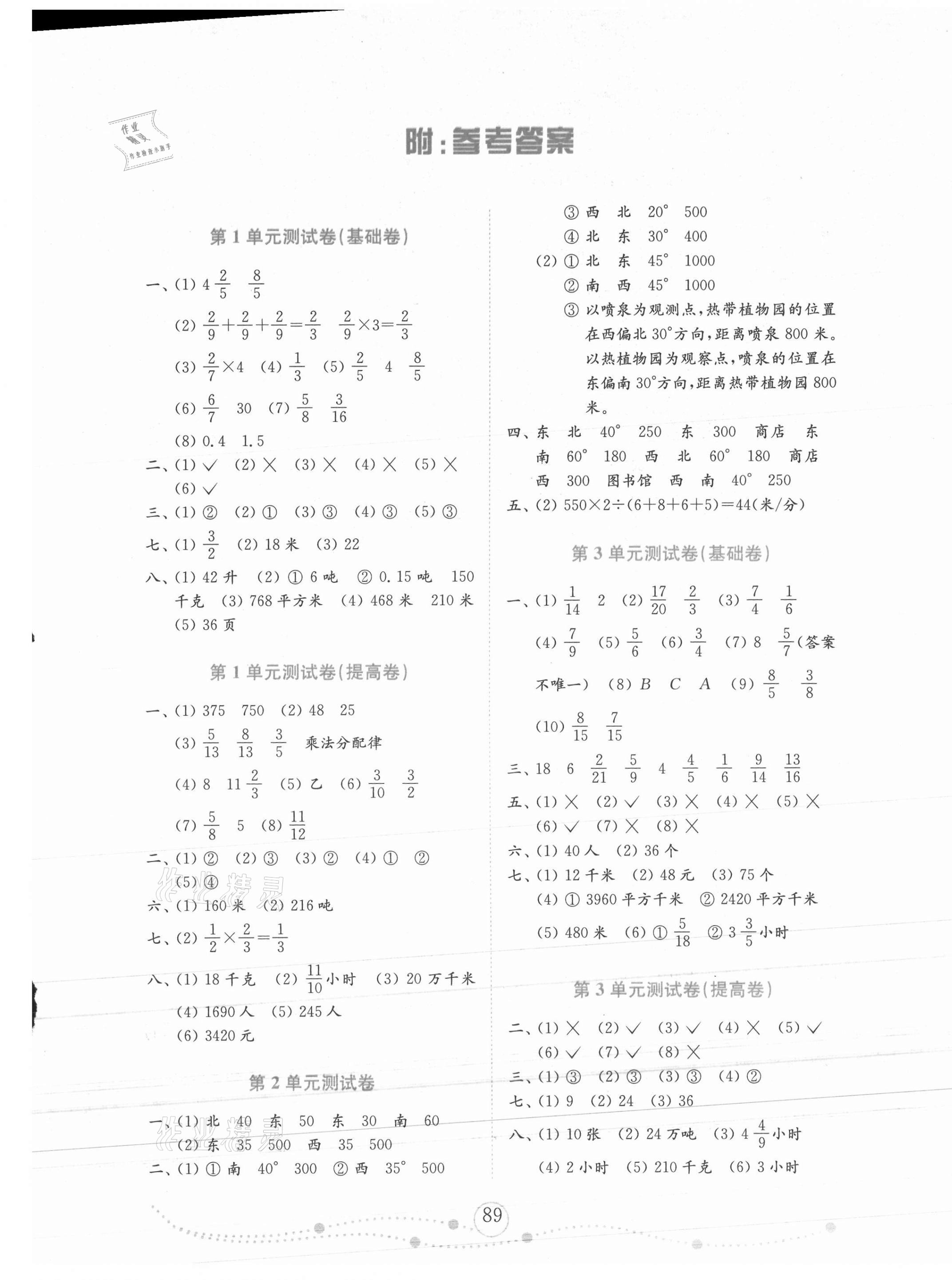 2020年金鑰匙小學數(shù)學試卷六年級上冊人教版金版 第1頁