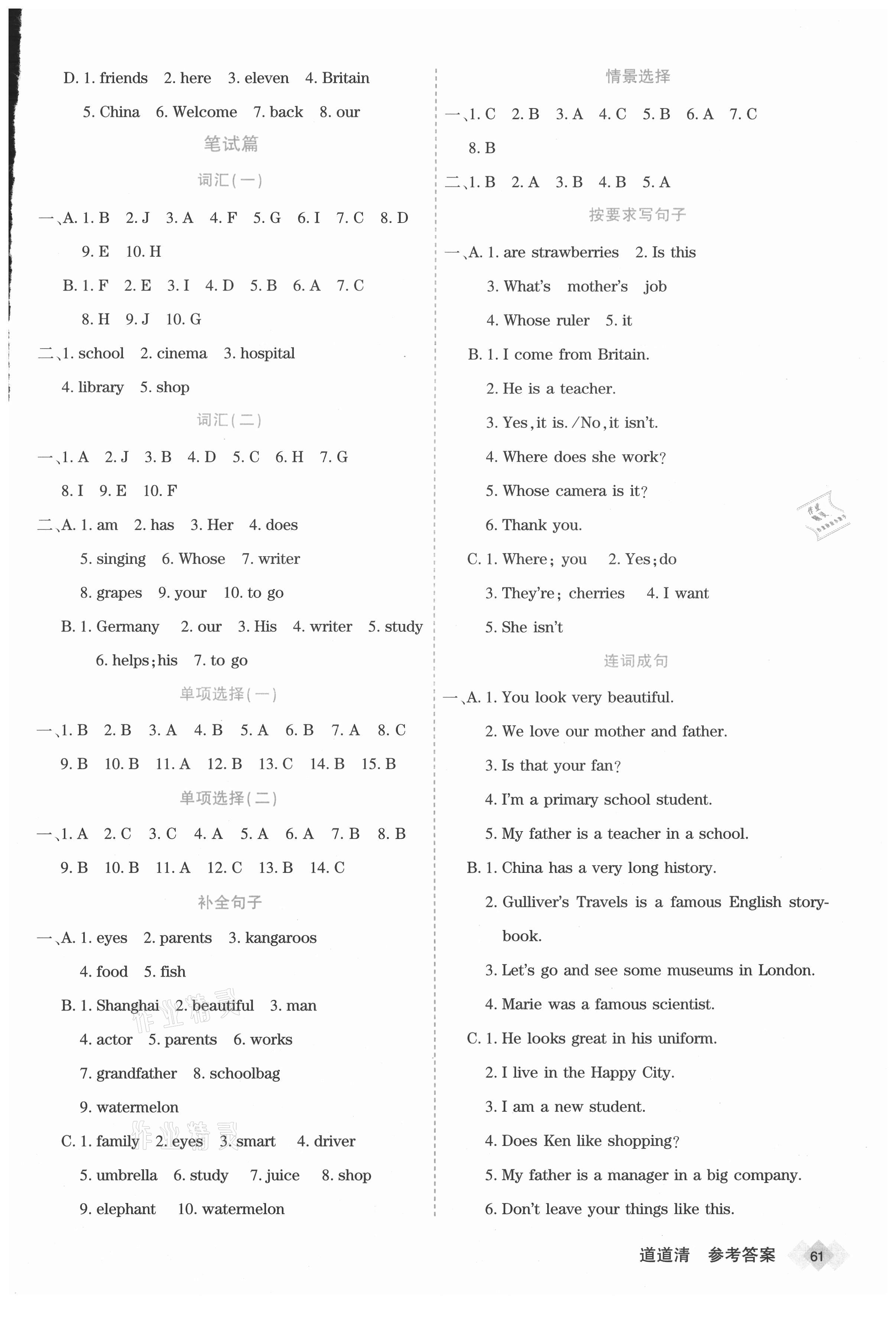 2020年天天向上道道清學(xué)優(yōu)期末100五年級英語上冊人教版新疆專版 第3頁