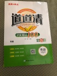 2020年天天向上道道清學優期末100五年級英語上冊人教版新疆專版