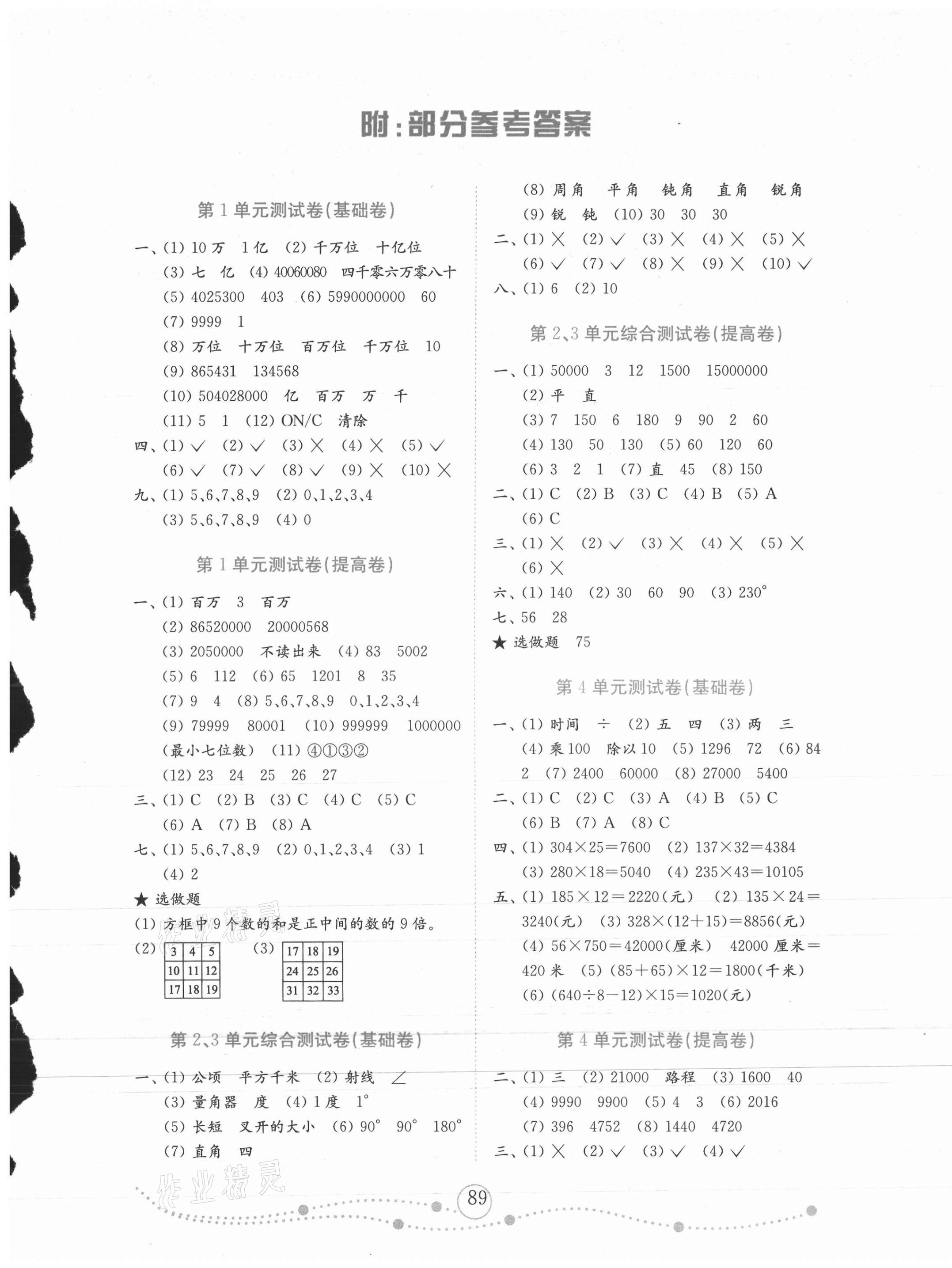 2020年金鑰匙小學(xué)數(shù)學(xué)試卷四年級上冊人教版金版 第1頁