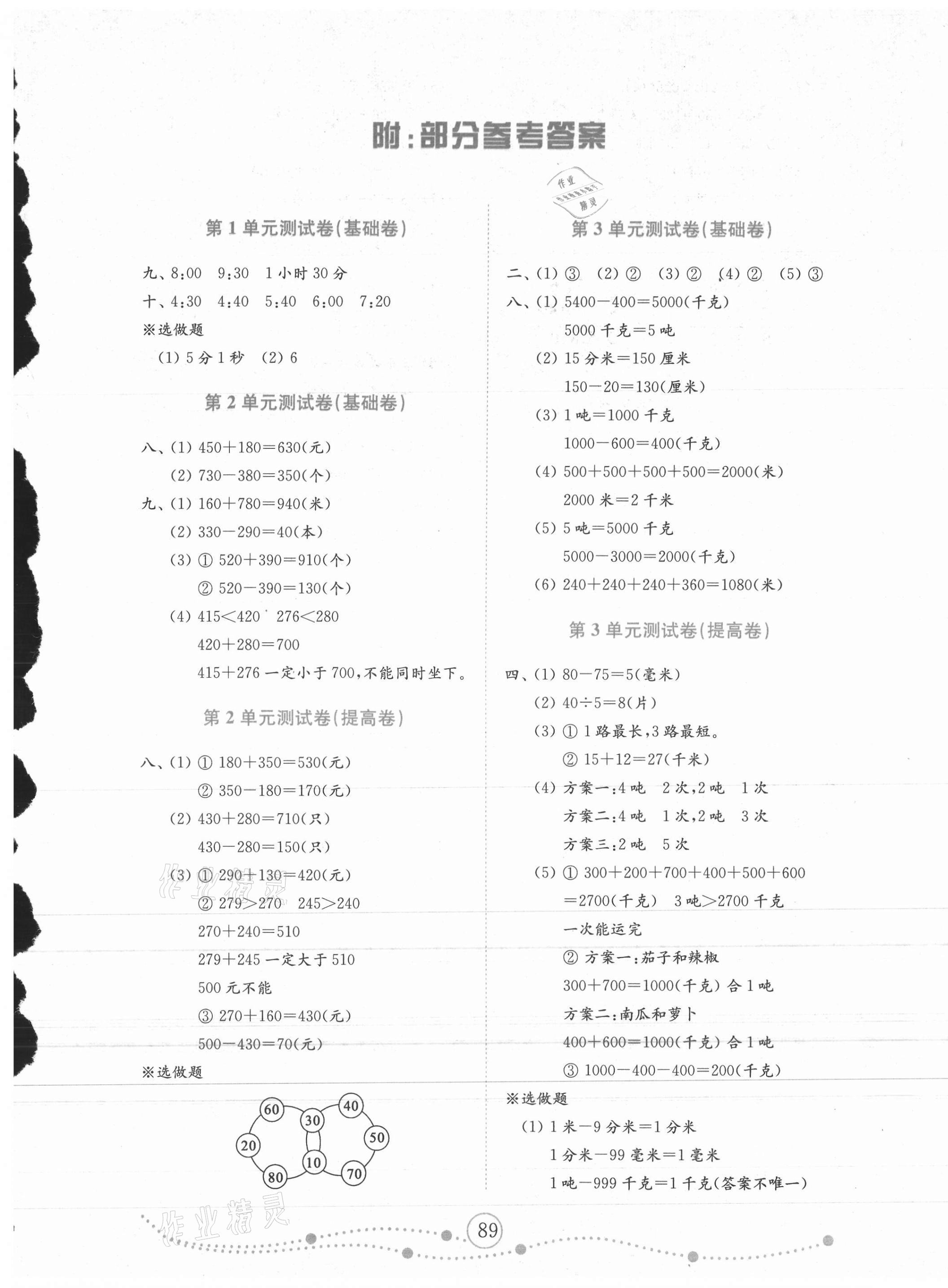 2020年金钥匙小学数学试卷三年级上册人教版金版 第1页