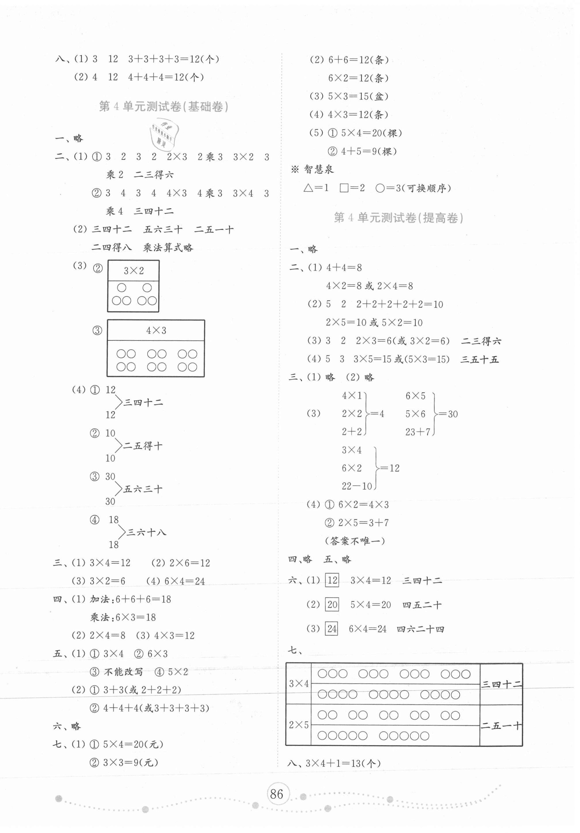 2020年金钥匙小学数学试卷二年级上册人教版金版 第2页